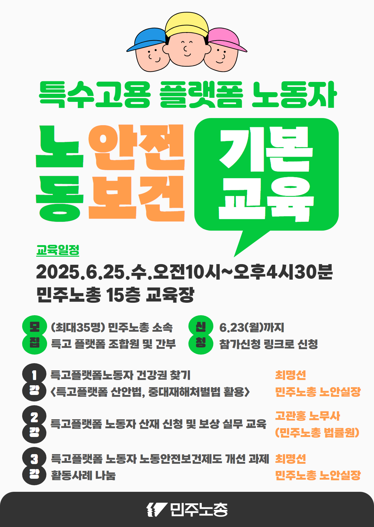 특고플랫폼노안교육 (1).jpg