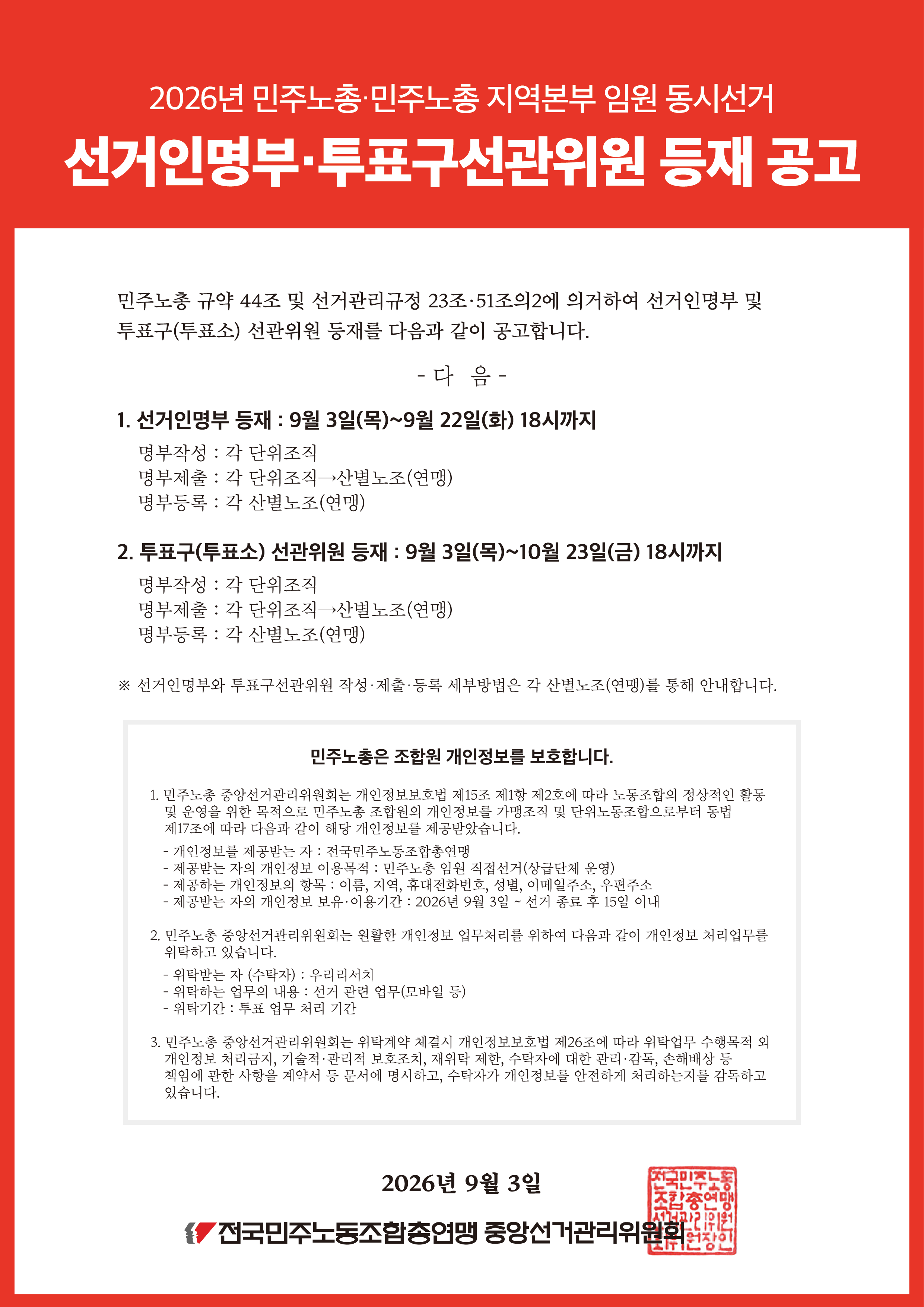 [공고] 2026_선거인명부_선관위원_등재공고 (웹자보용).png