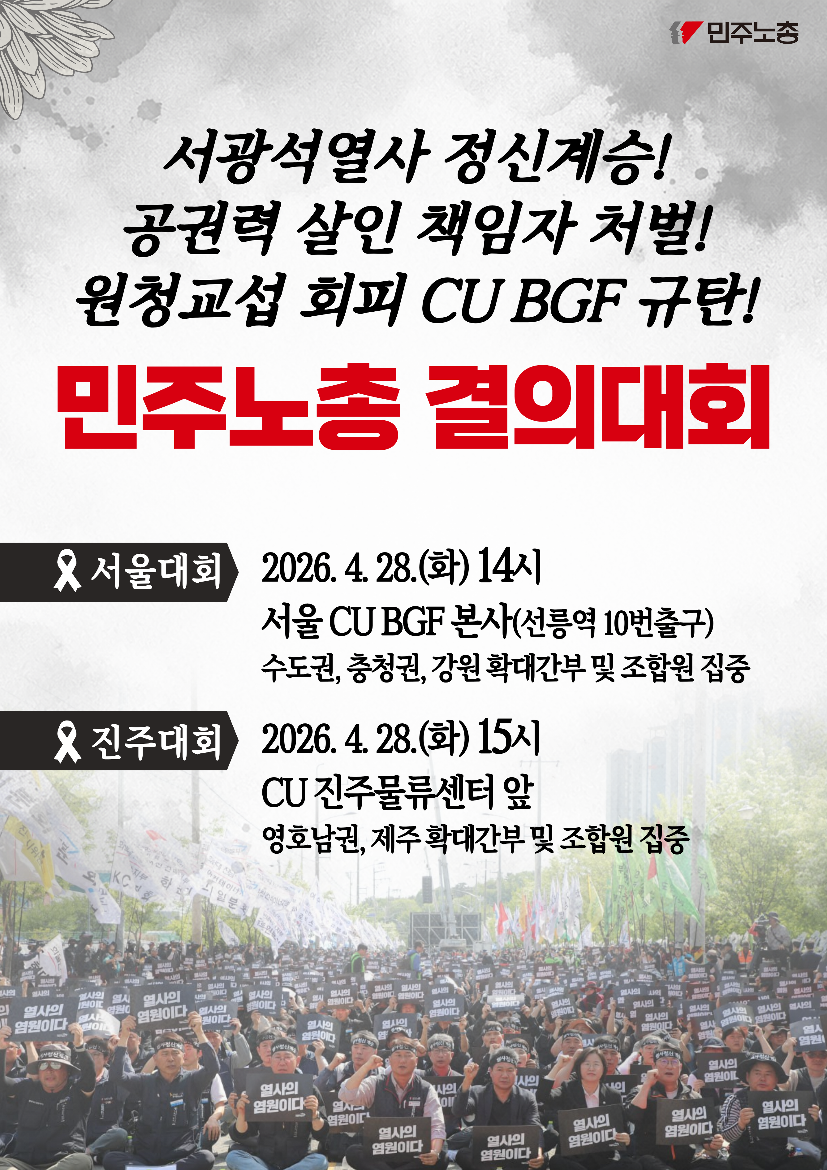 260428_ CU투쟁민주노총결의대회 (2).png