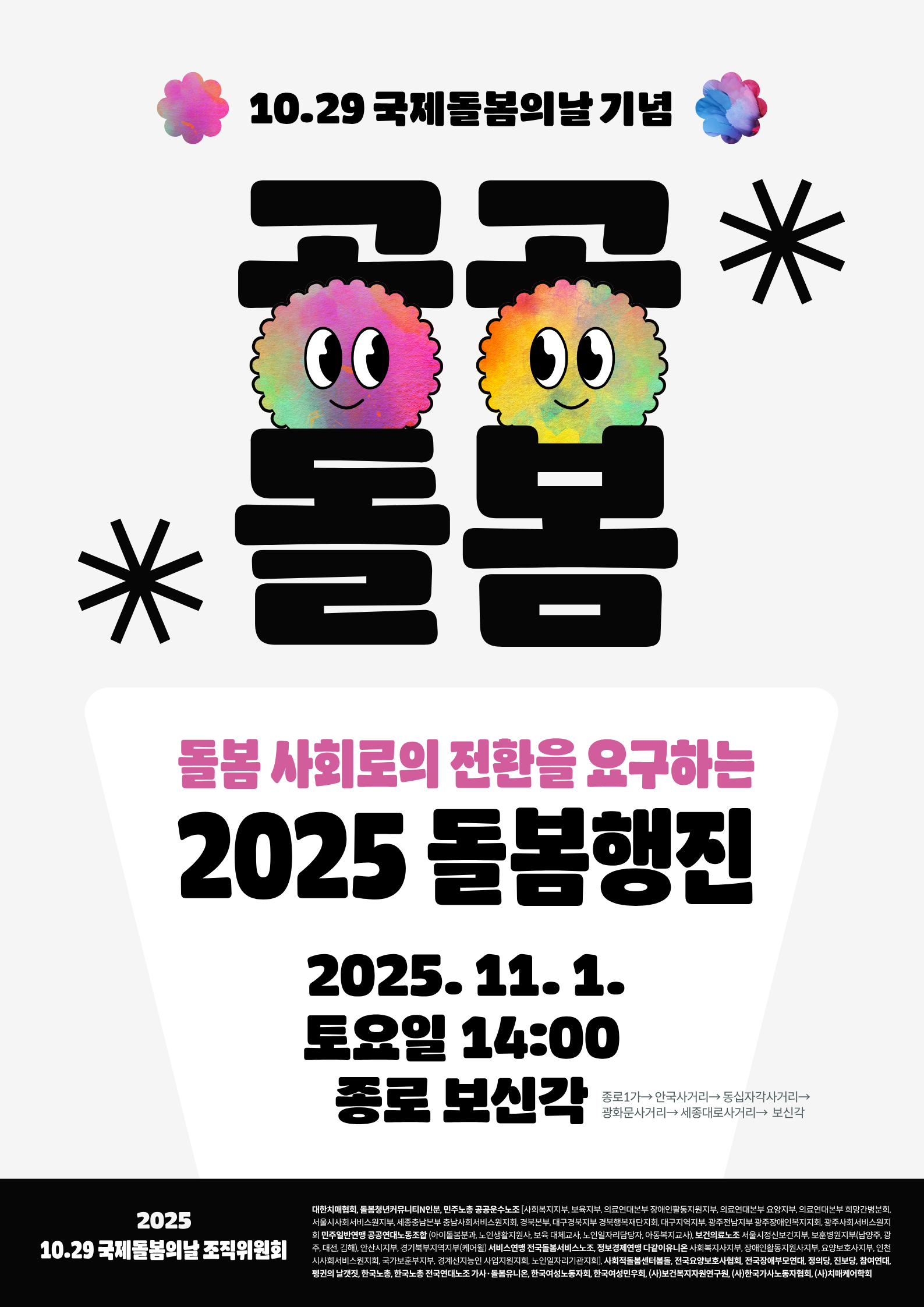 2025 국제돌봄의날.png