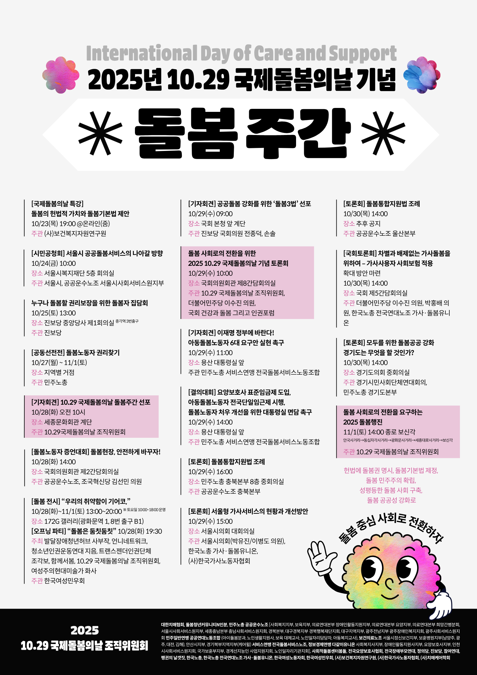 2025 국제돌봄의날 (2).png