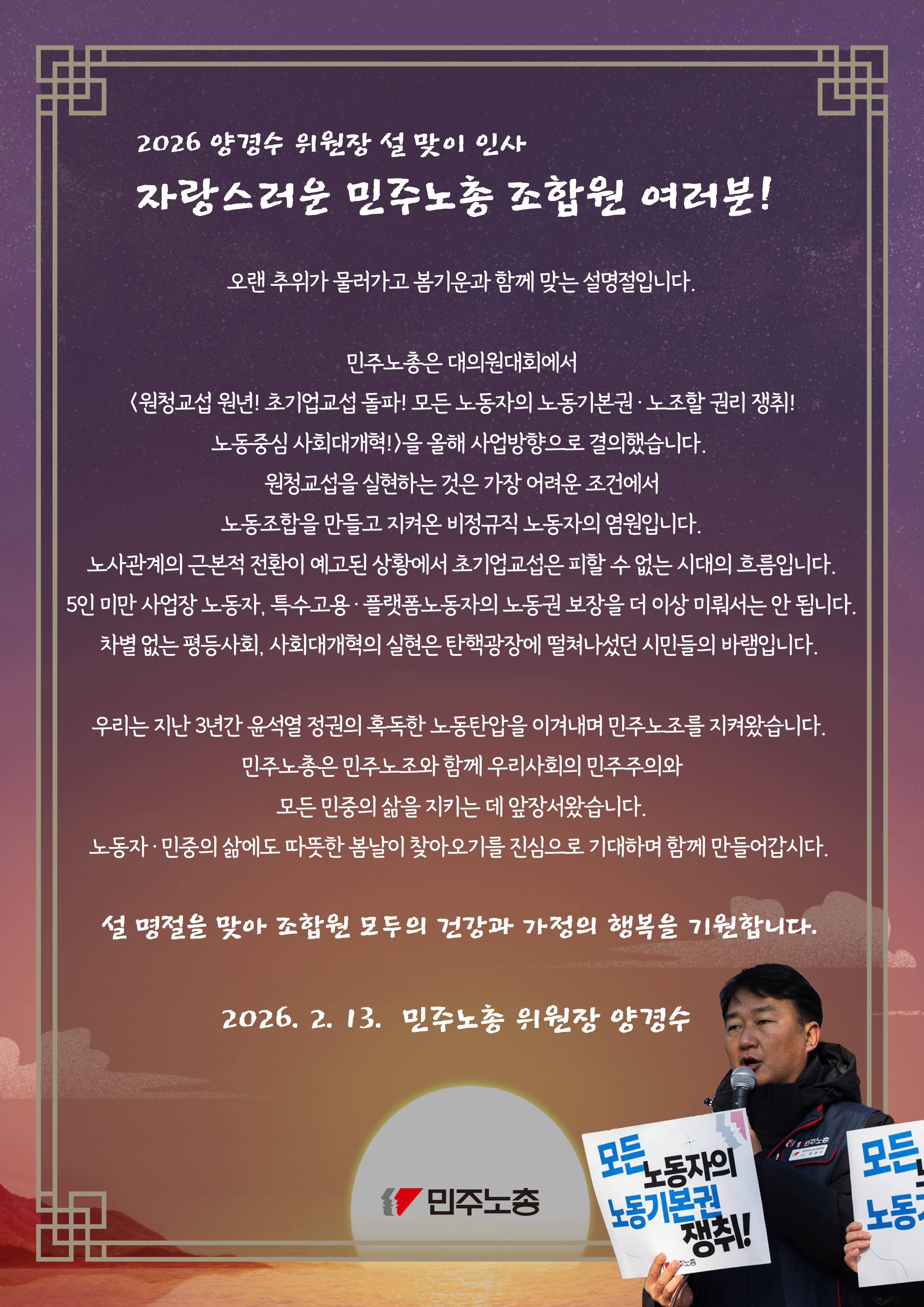 260213 위원장 설 명절 인사.jpg