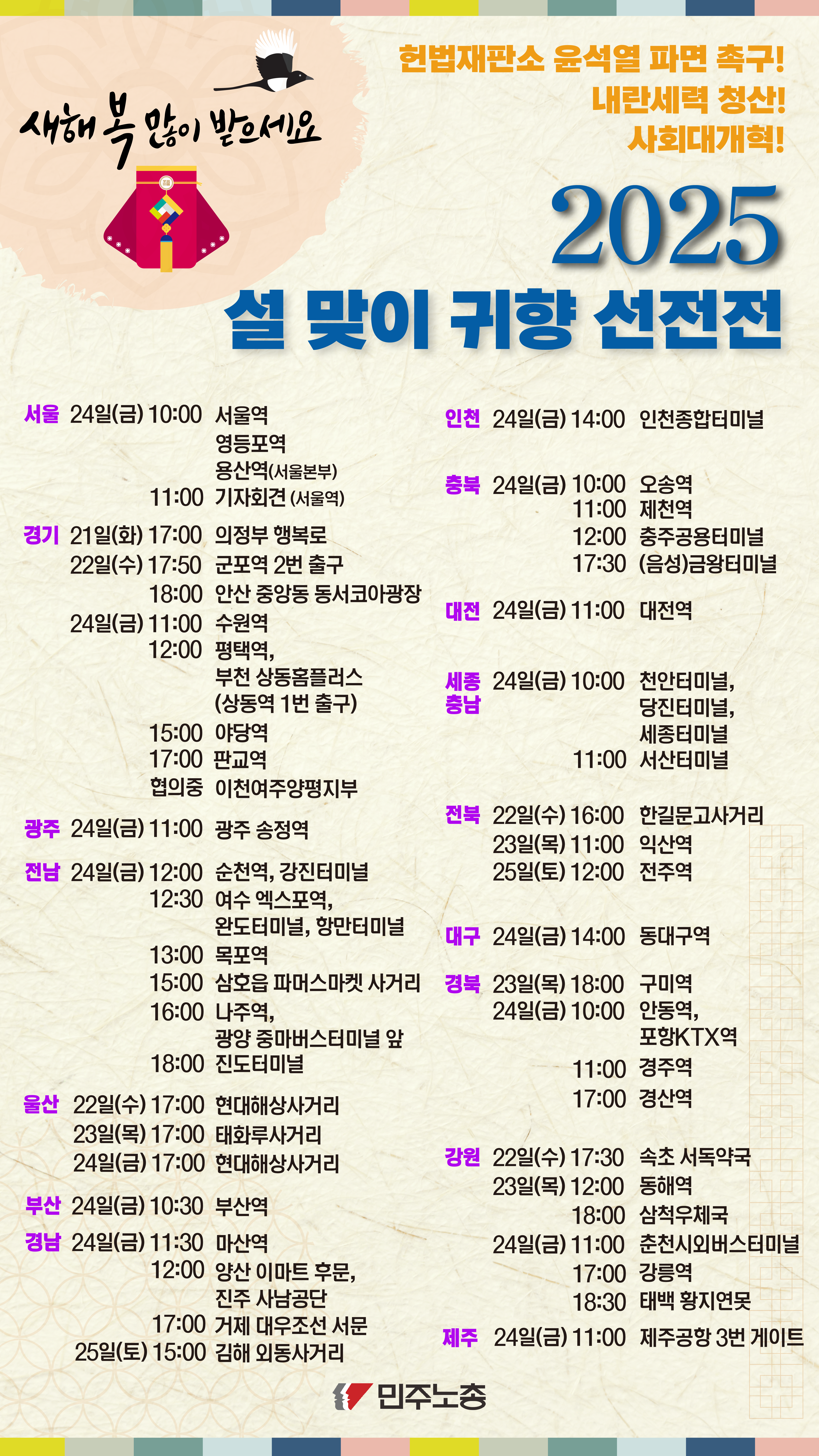 선전전 일정 웹홍보물-07_대지 1.png