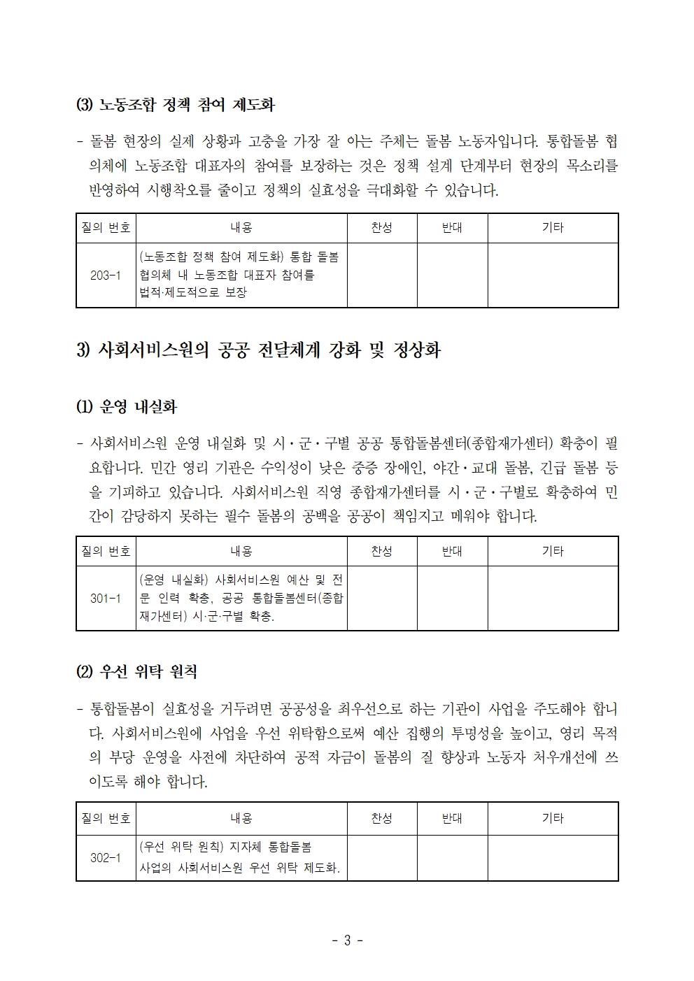 26kctu327_제9회_전국동시지방선거_후보자에_대한_돌봄_노동자_정책요구_정책질의_건_수정004.jpg