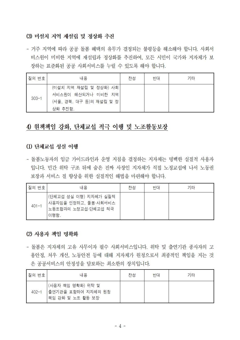 26kctu327_제9회_전국동시지방선거_후보자에_대한_돌봄_노동자_정책요구_정책질의_건_수정005.jpg