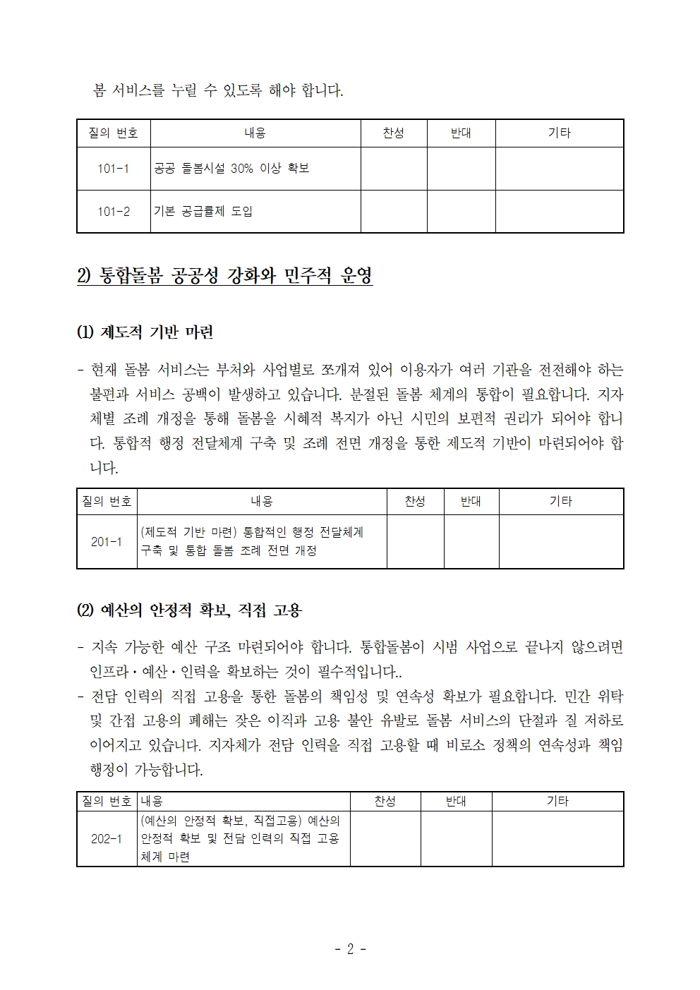 26kctu327_제9회_전국동시지방선거_후보자에_대한_돌봄_노동자_정책요구_정책질의_건_수정003.jpg