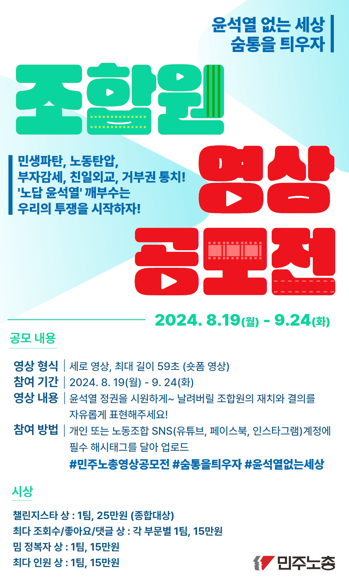 조합원영상공모전 웹자보.jpg