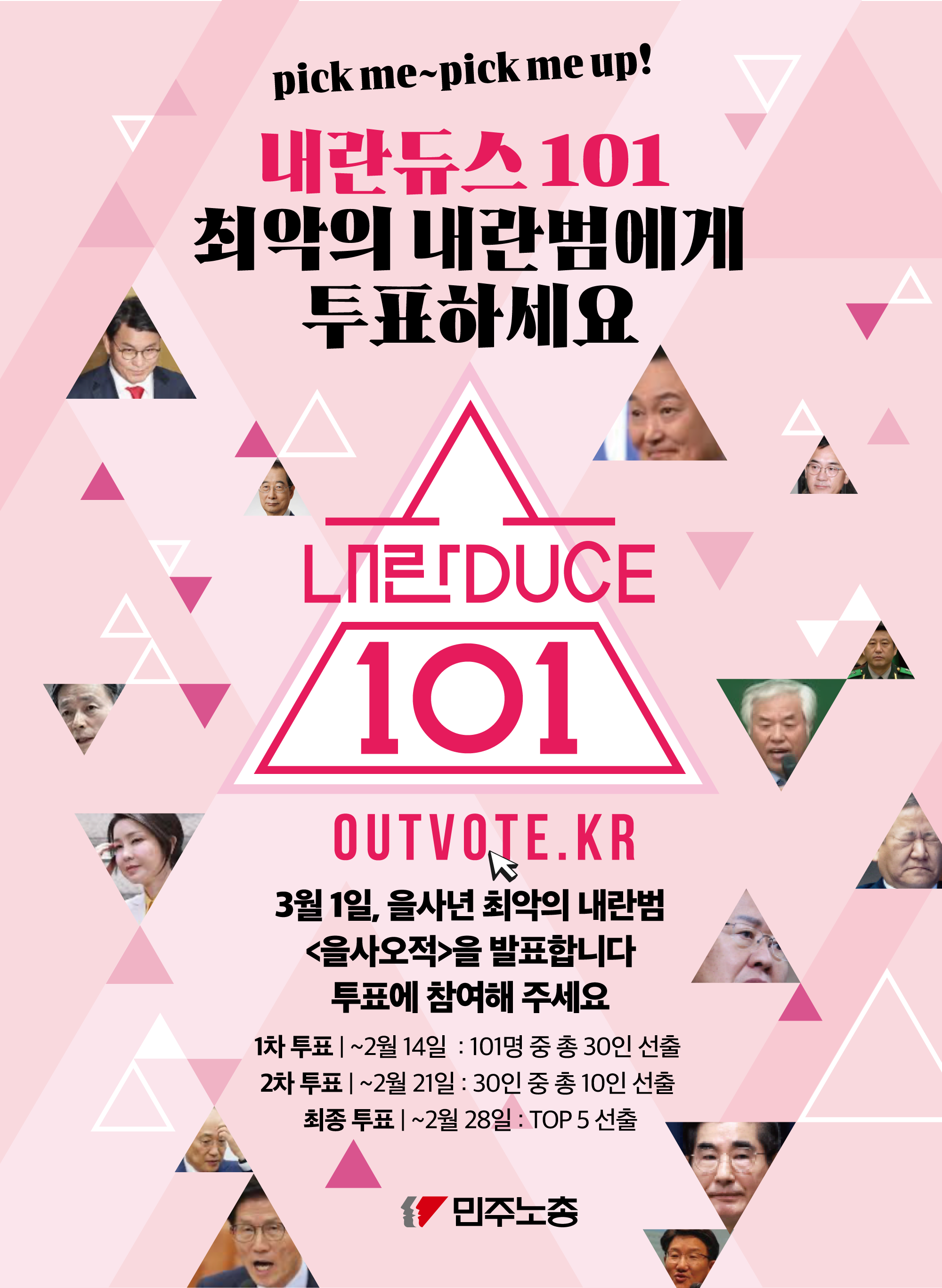 내란듀스.png
