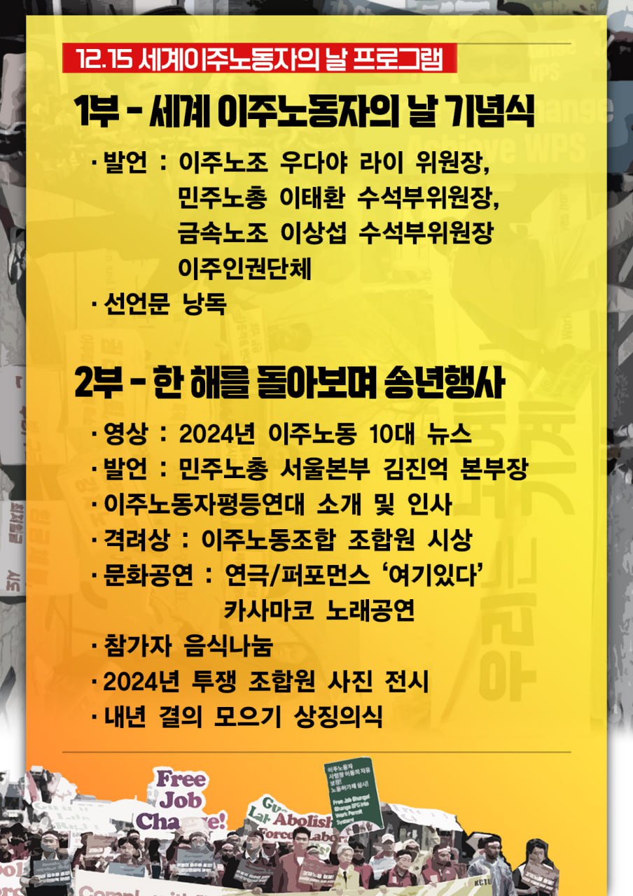 2024-12-09_세계이주노동자의날_기념대회2.jpg