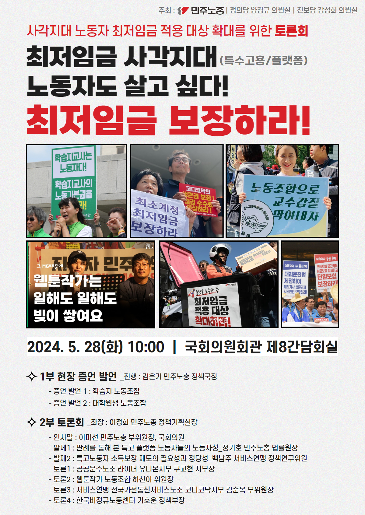 0528 사각지대 노동자 토론회 웹자보.jpg