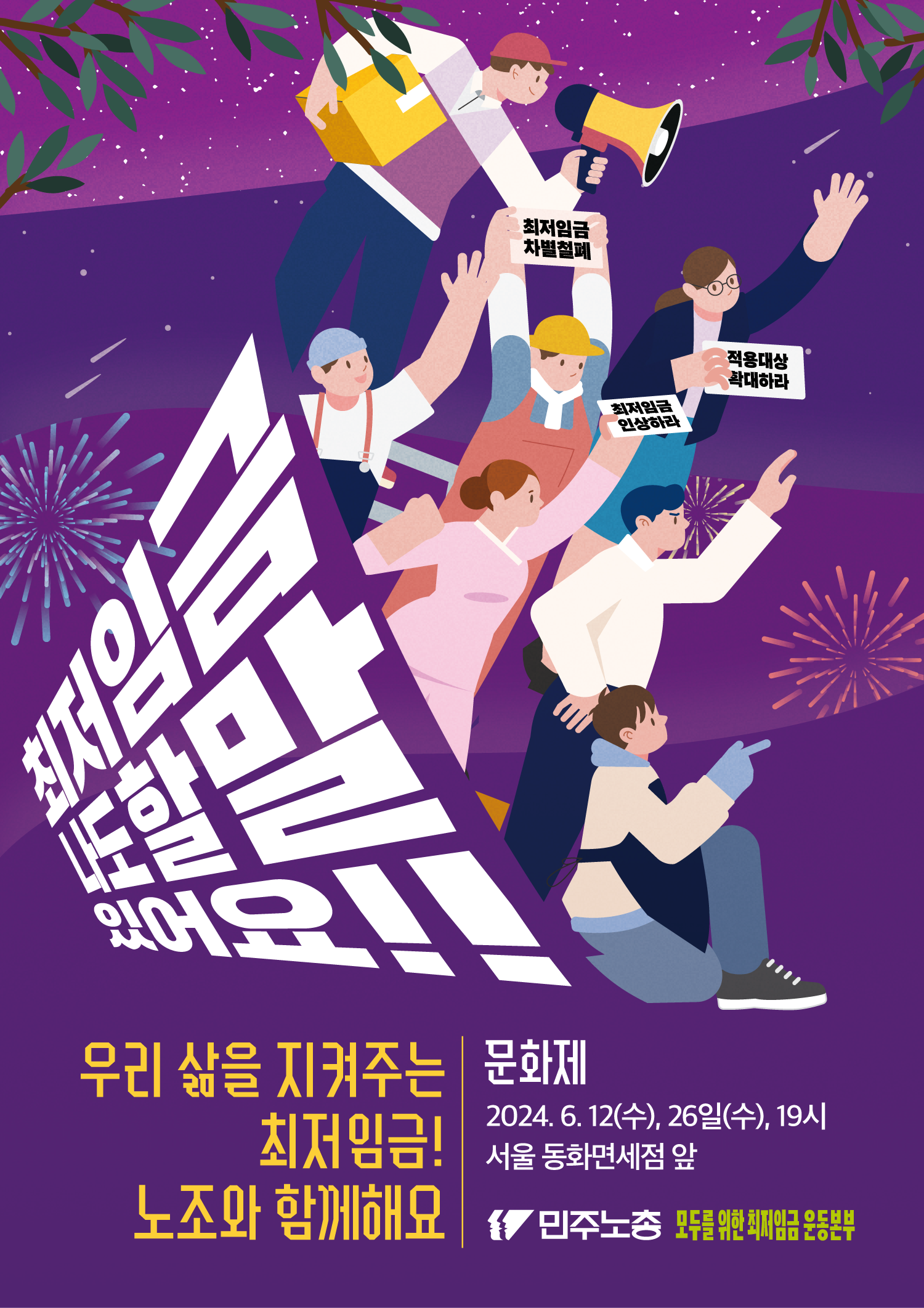 최저임금문화제.png