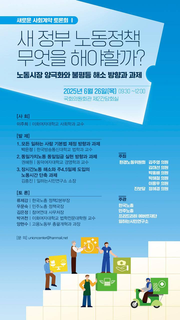 새정부노동정책 토론회 웹자보.jpg