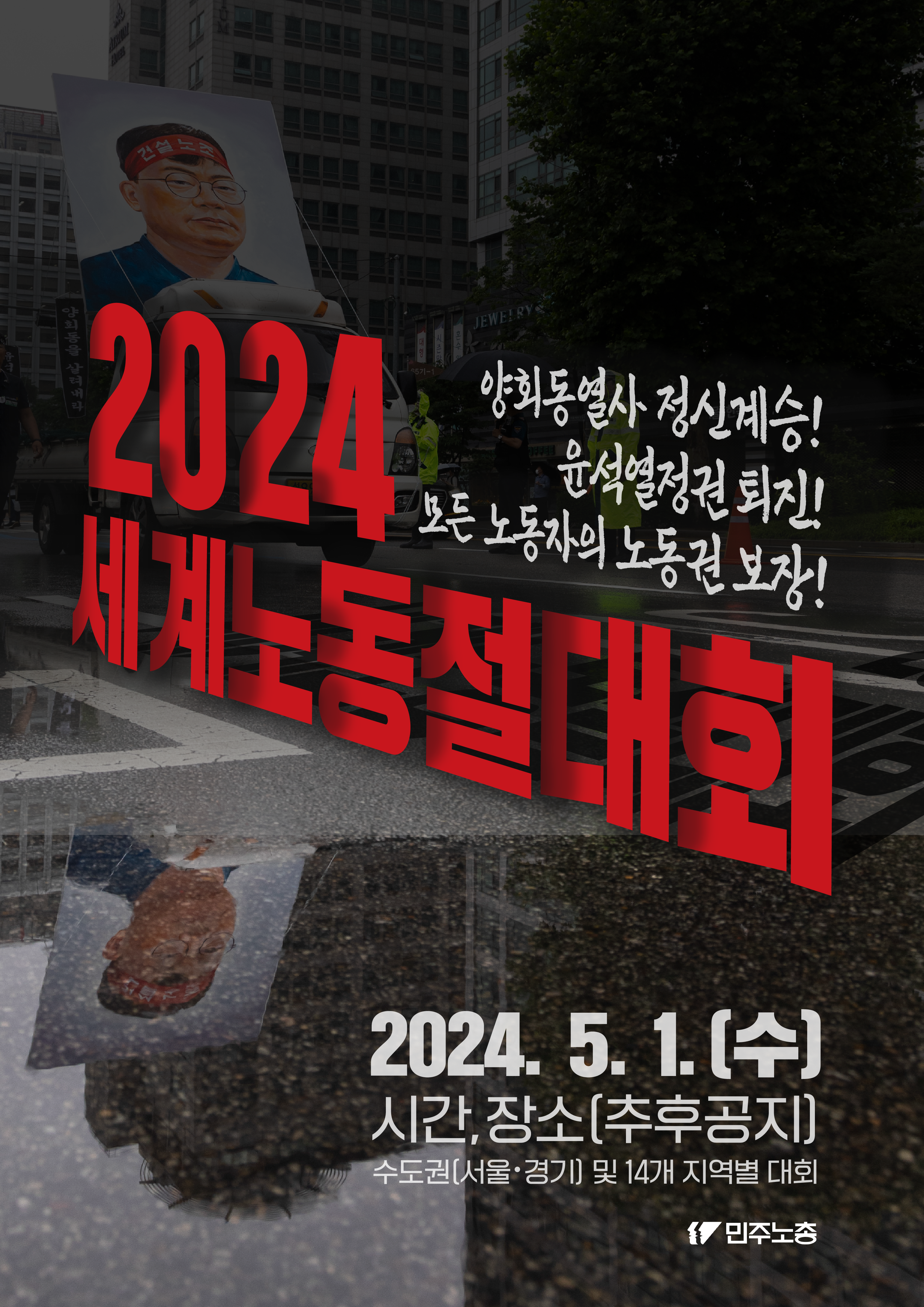 2024-노동절-웹포스터-기본알림-공지.png