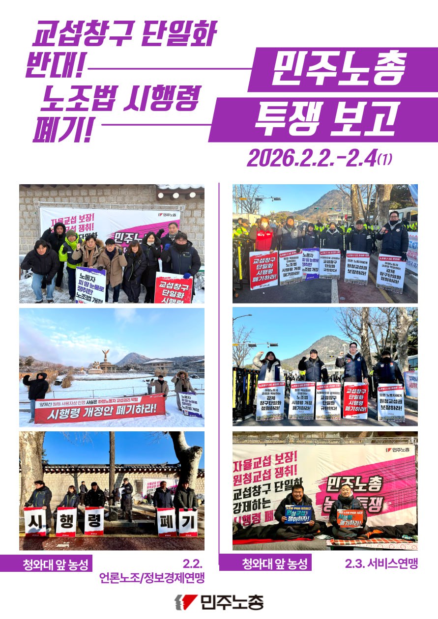 2026_농성보고웹-008.jpg