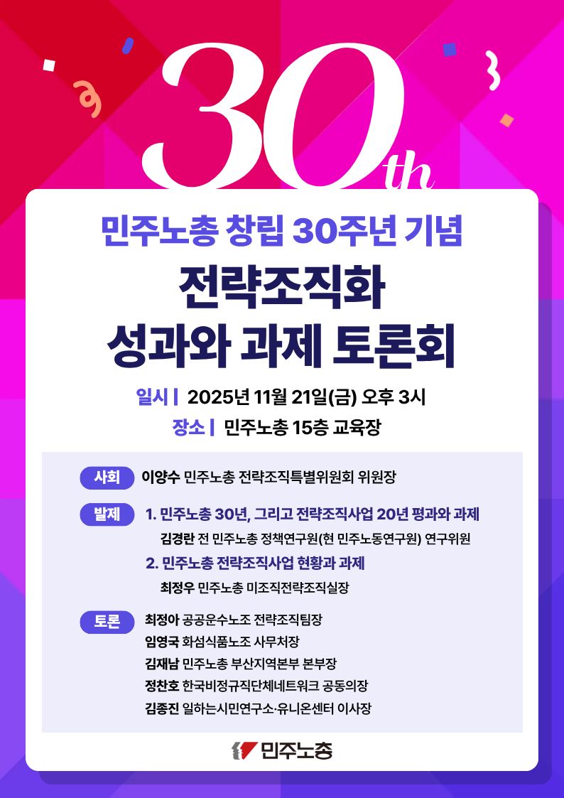 30주년 기념토론회 두번째.jpg