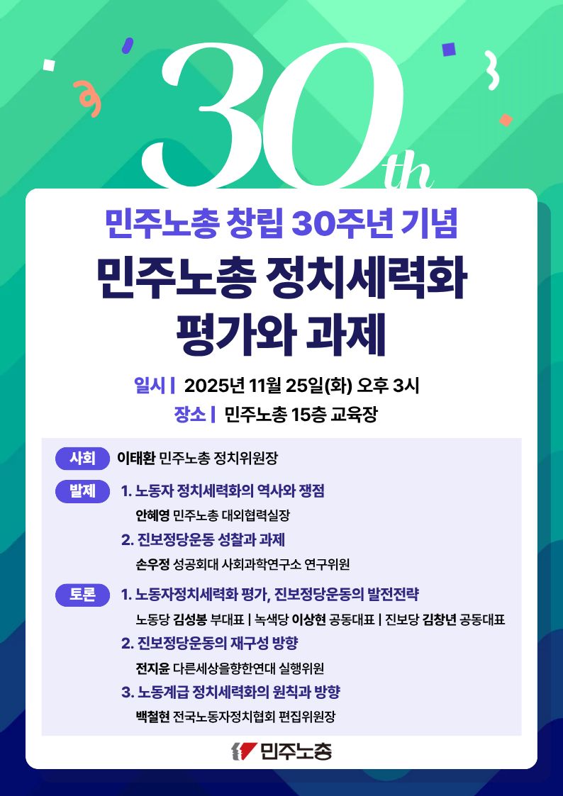 30주년 기념토론회 세번째.jpg