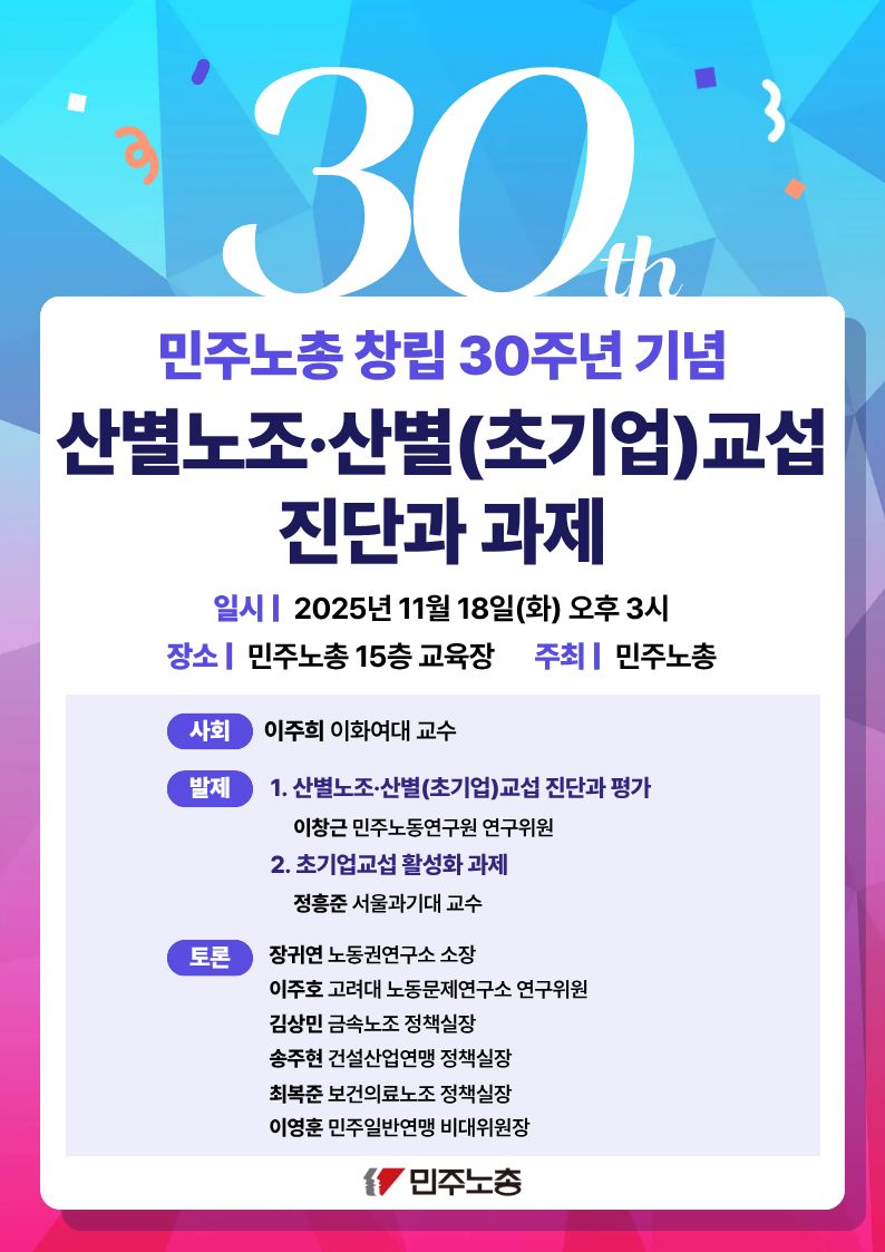 30주년 기념토론회 첫번째.jpg