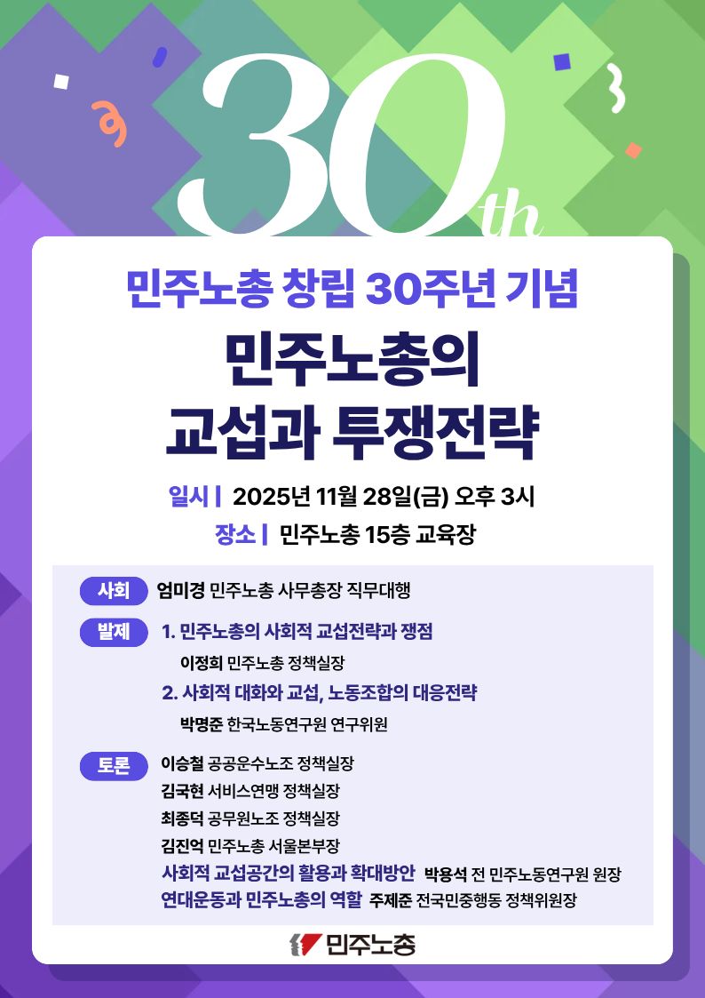 30주년 기념토론회 네번째.jpg