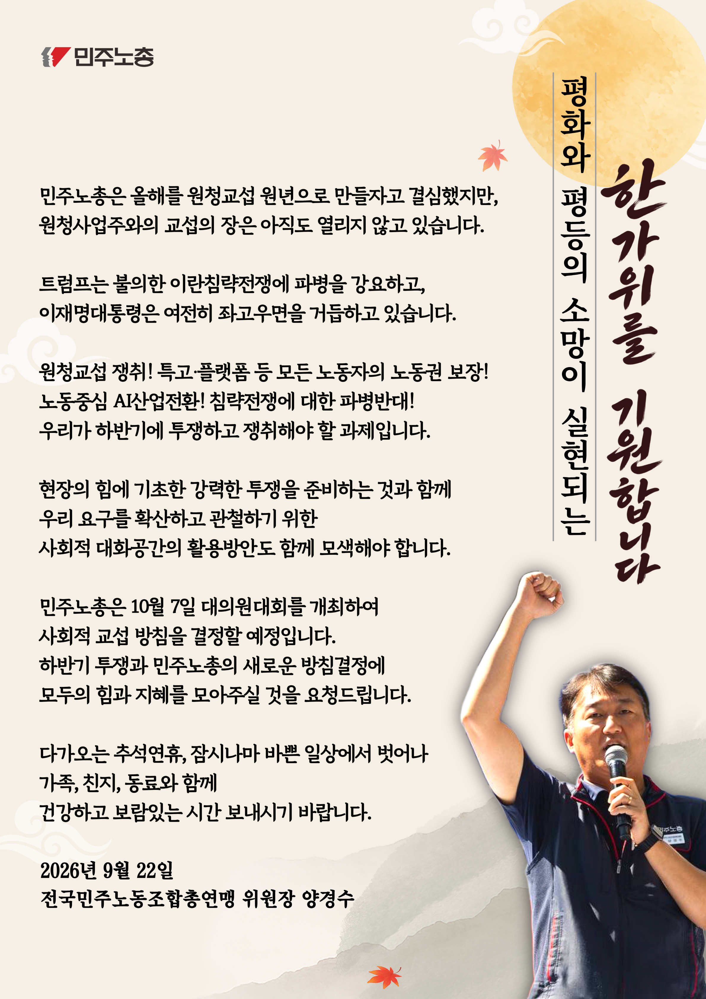 260922-위원장추석인사 (3).png