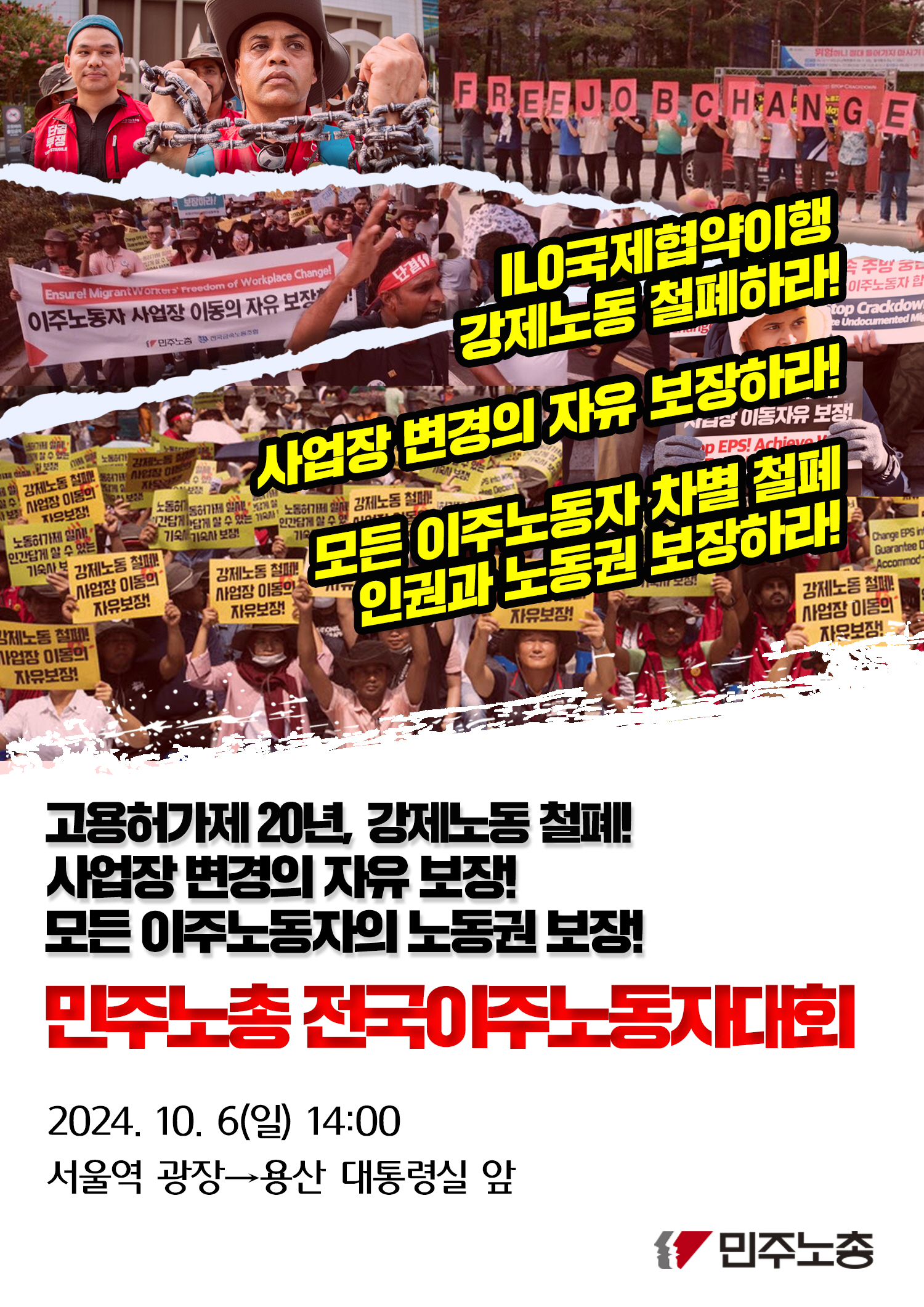 20241006_민주노총전국이주노동자대회.jpg