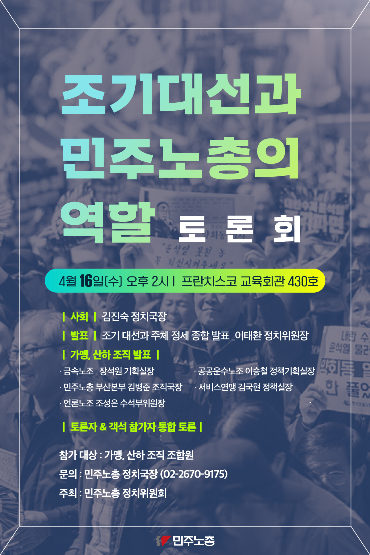 민주노총-토론회_0412.jpg