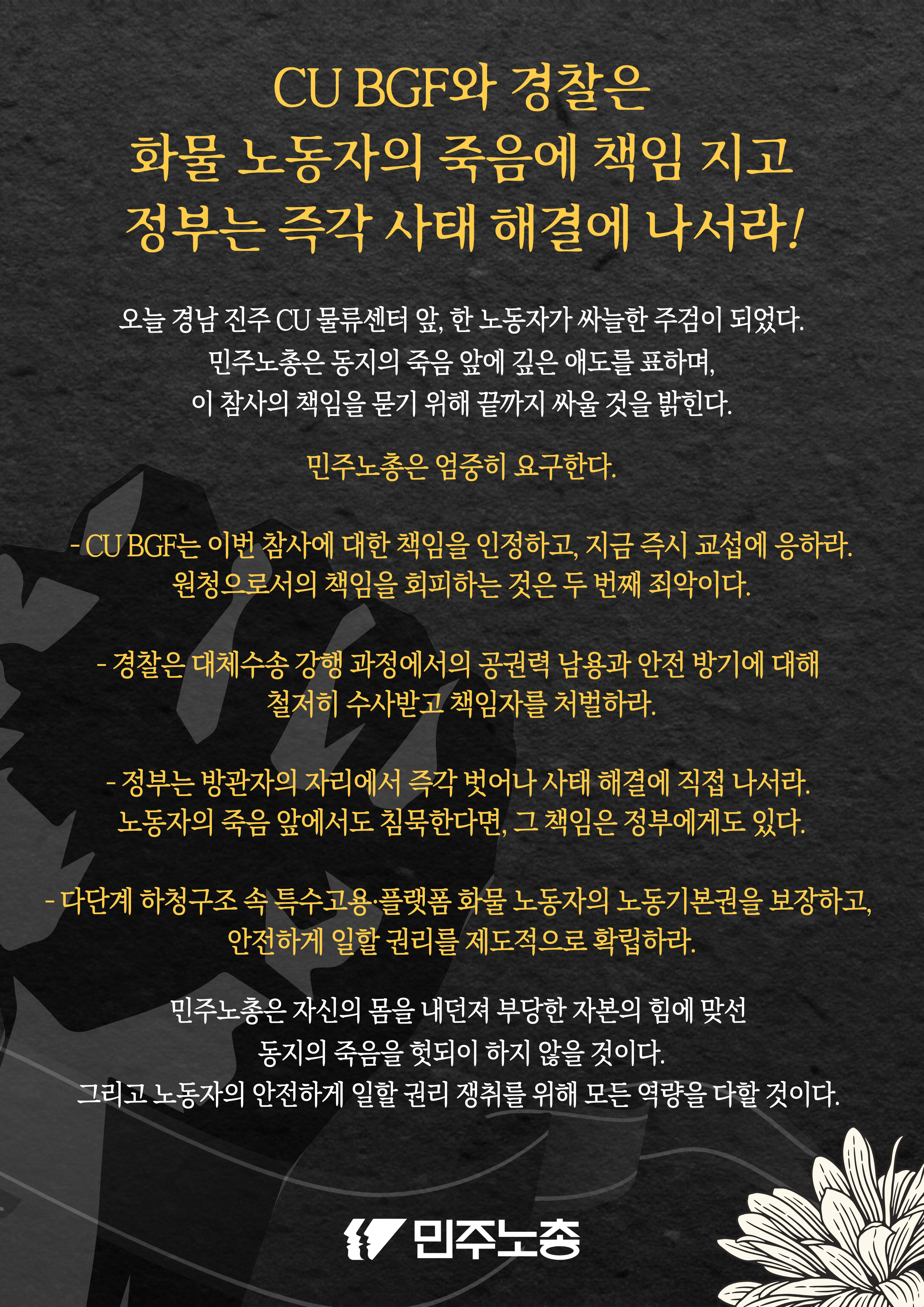 260421_ CU투쟁속보 (2).png