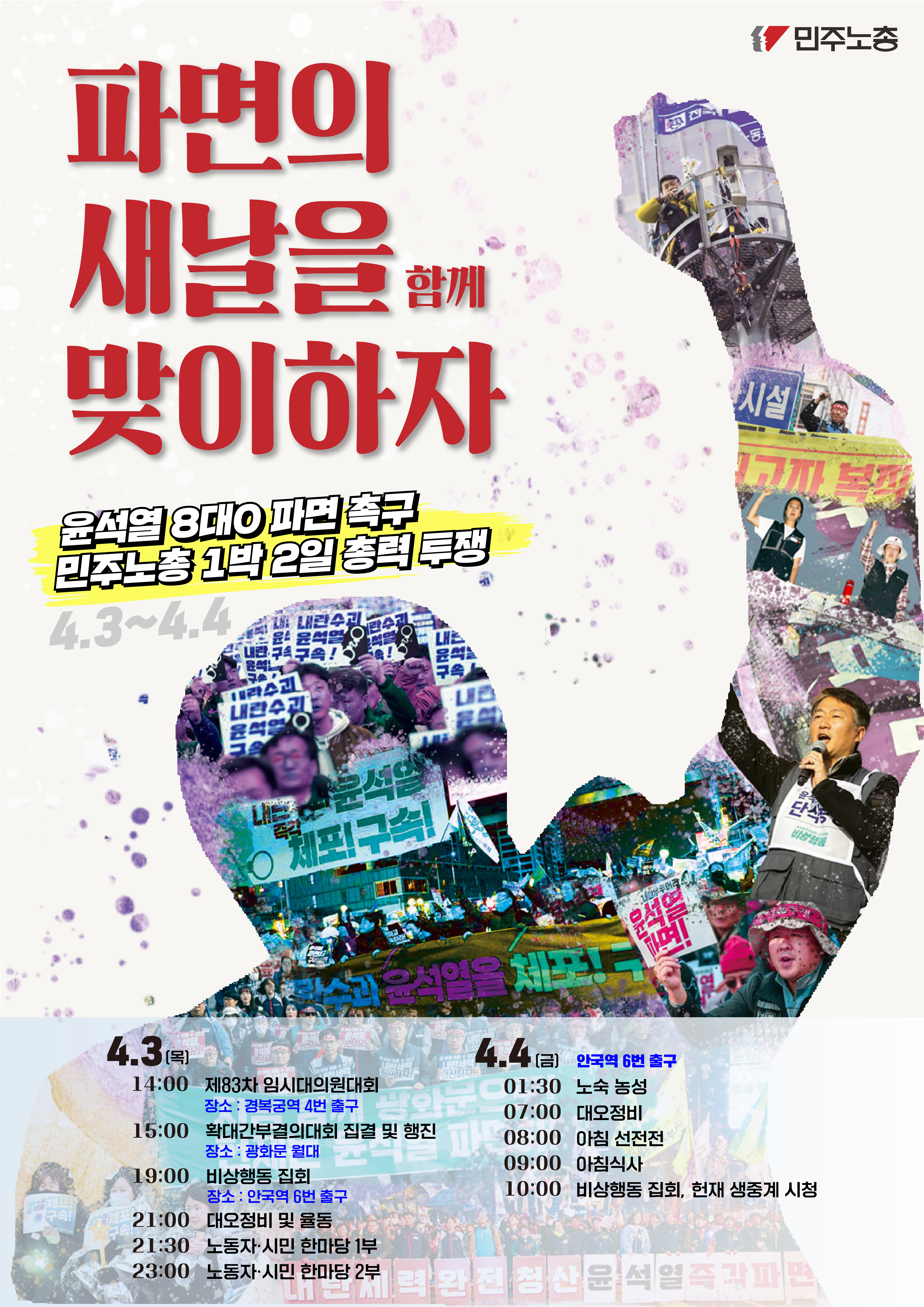 4.3-4.4-민주노총-총력투쟁-웹홍보물-07.png