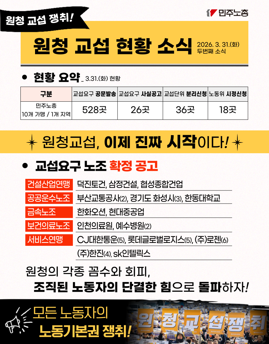 260331_원청교섭관련소식_수정_-001.png