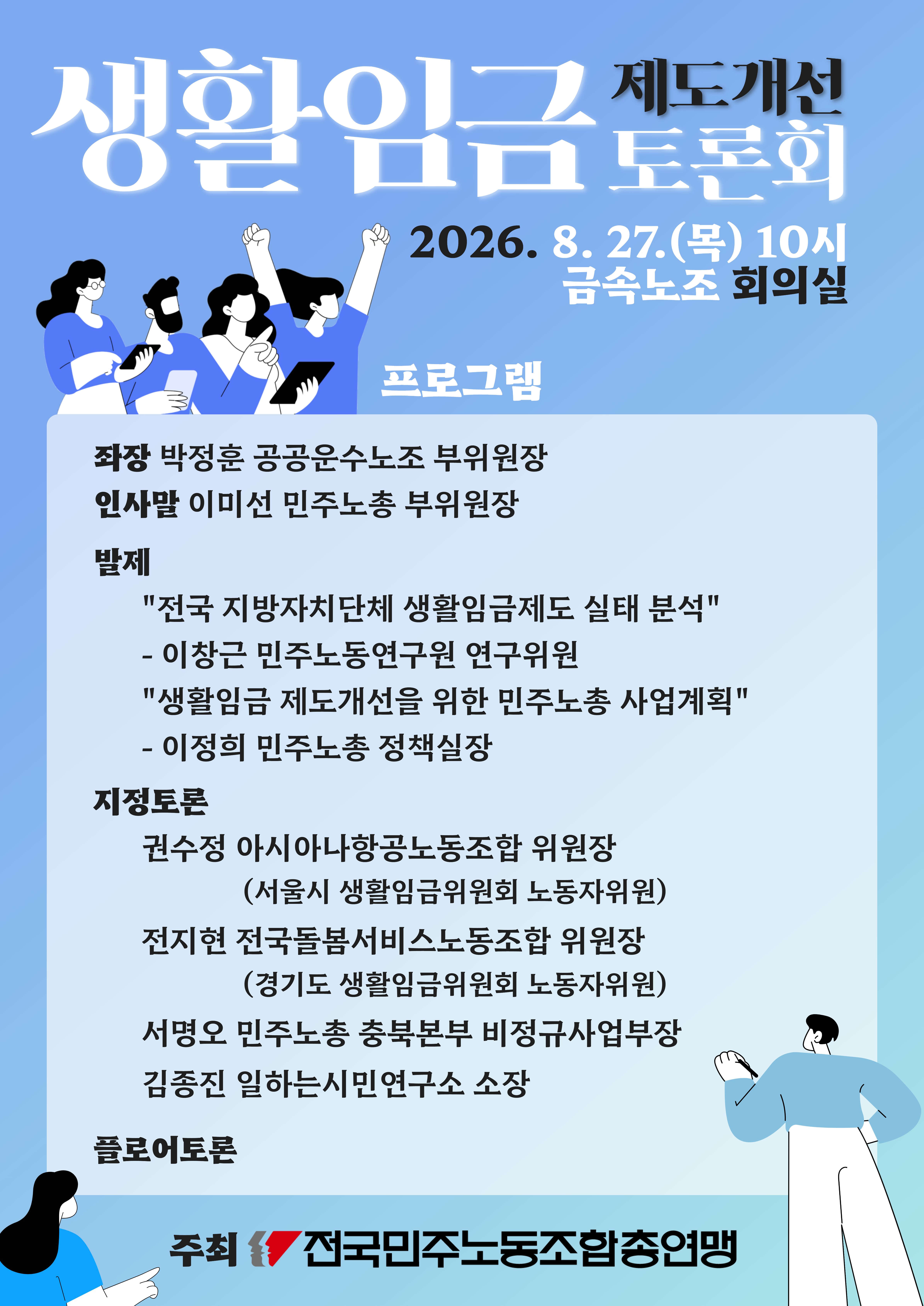 생활임금 제도개선 토론회 웹자보 2.png