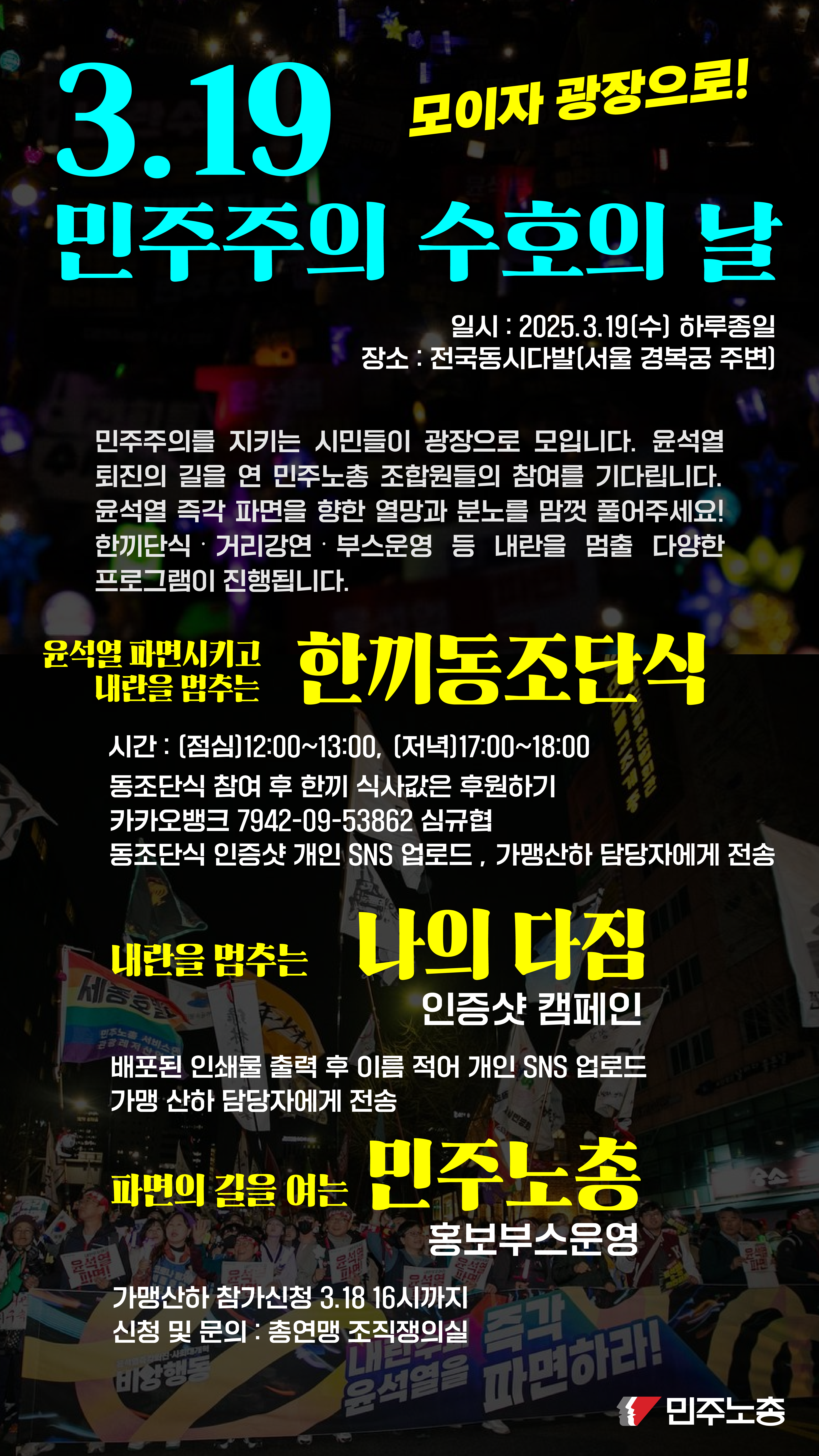 3.19-민주주의수호의날_대지 1.png