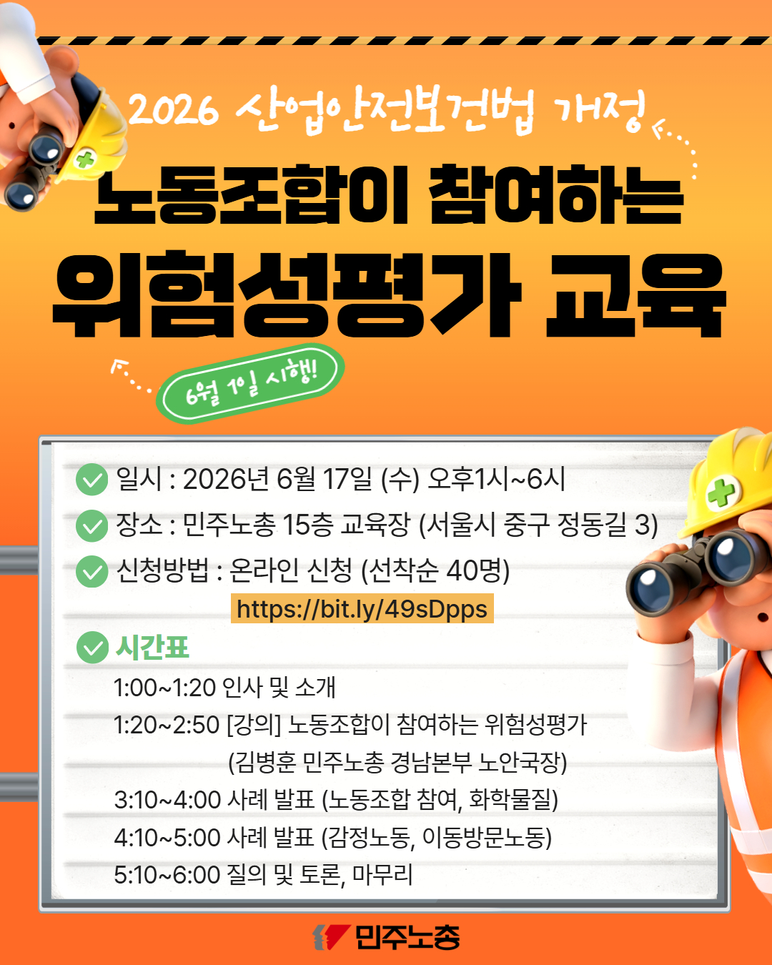 위험성평가교육 (1).jpg