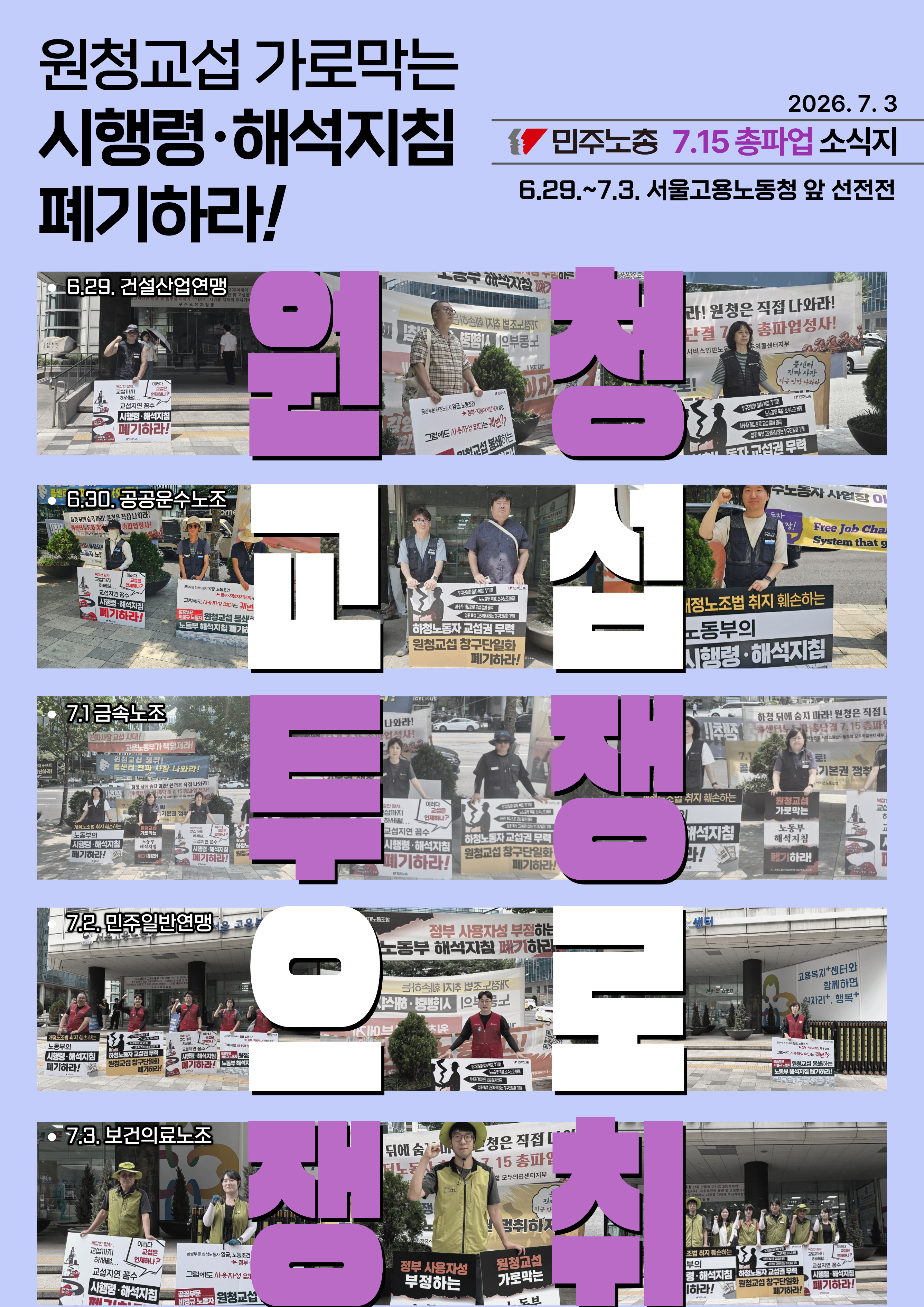 715총파업소식지-260703-1.png