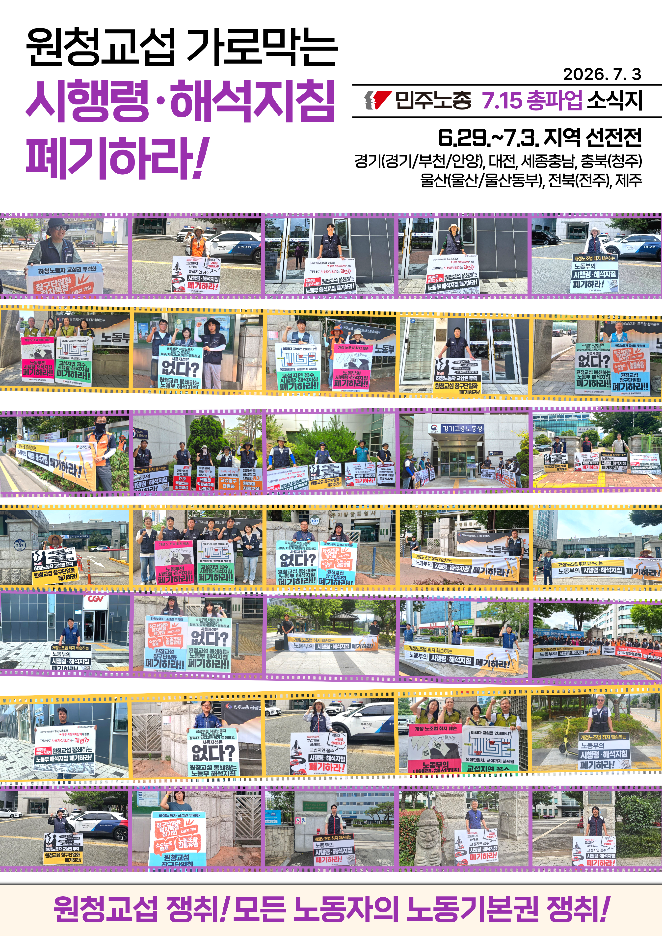 715총파업소식지-260703-2.png