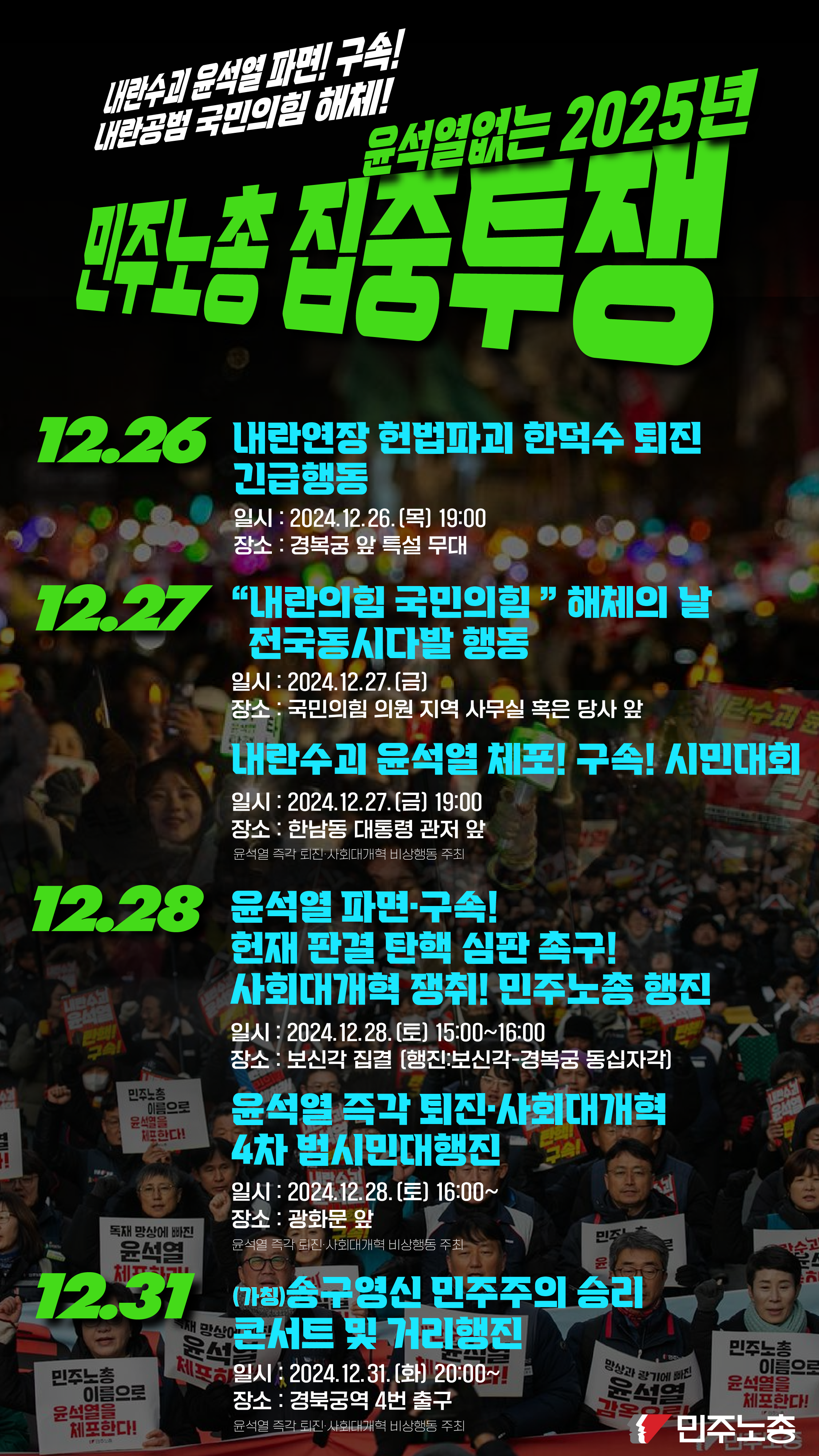 2024년 마지막주 투쟁-24.12.26-10-02.png
