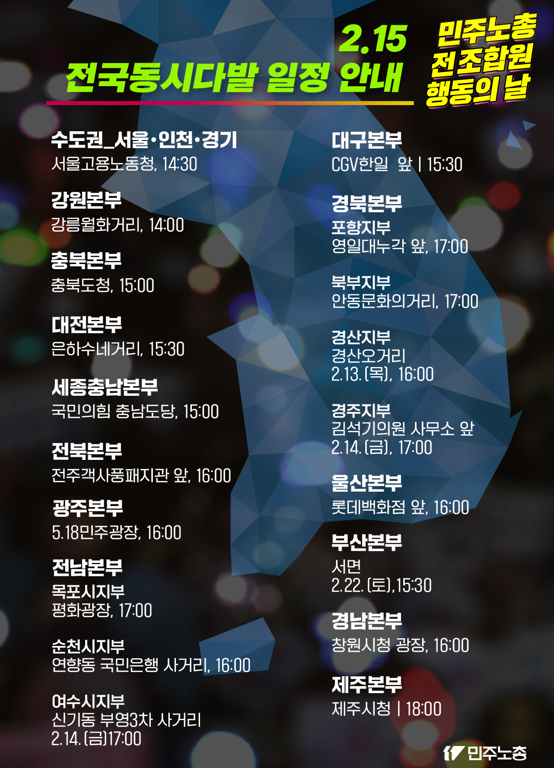2차 웹홍보물 지역일정 최종.png