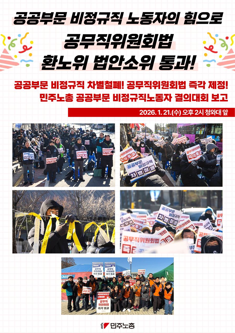 260203-공무직 중식선전전 보고 (1).jpg