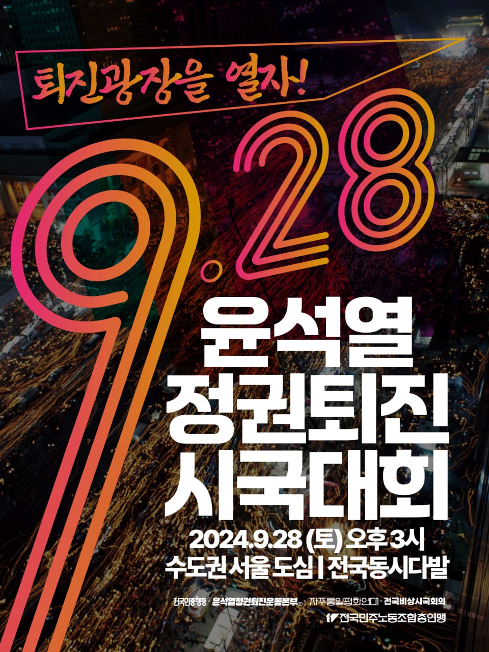 시국대회.jpg