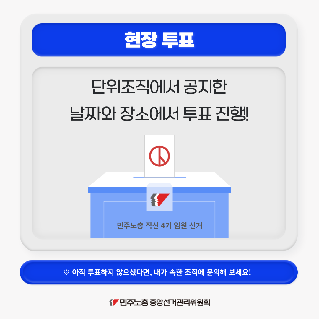 민주노총 임원선거 투표를 합시다_003.png