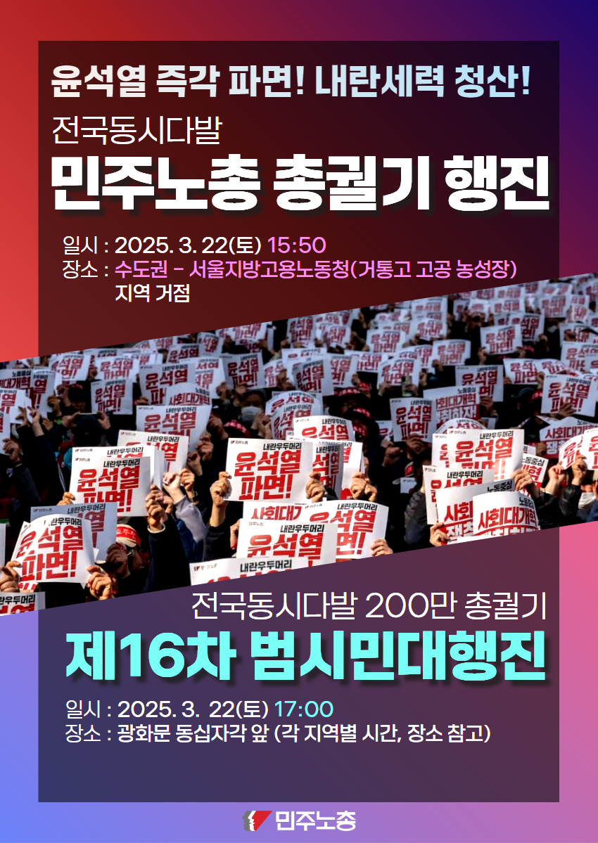 0322 결의대회 웹자보.jpg