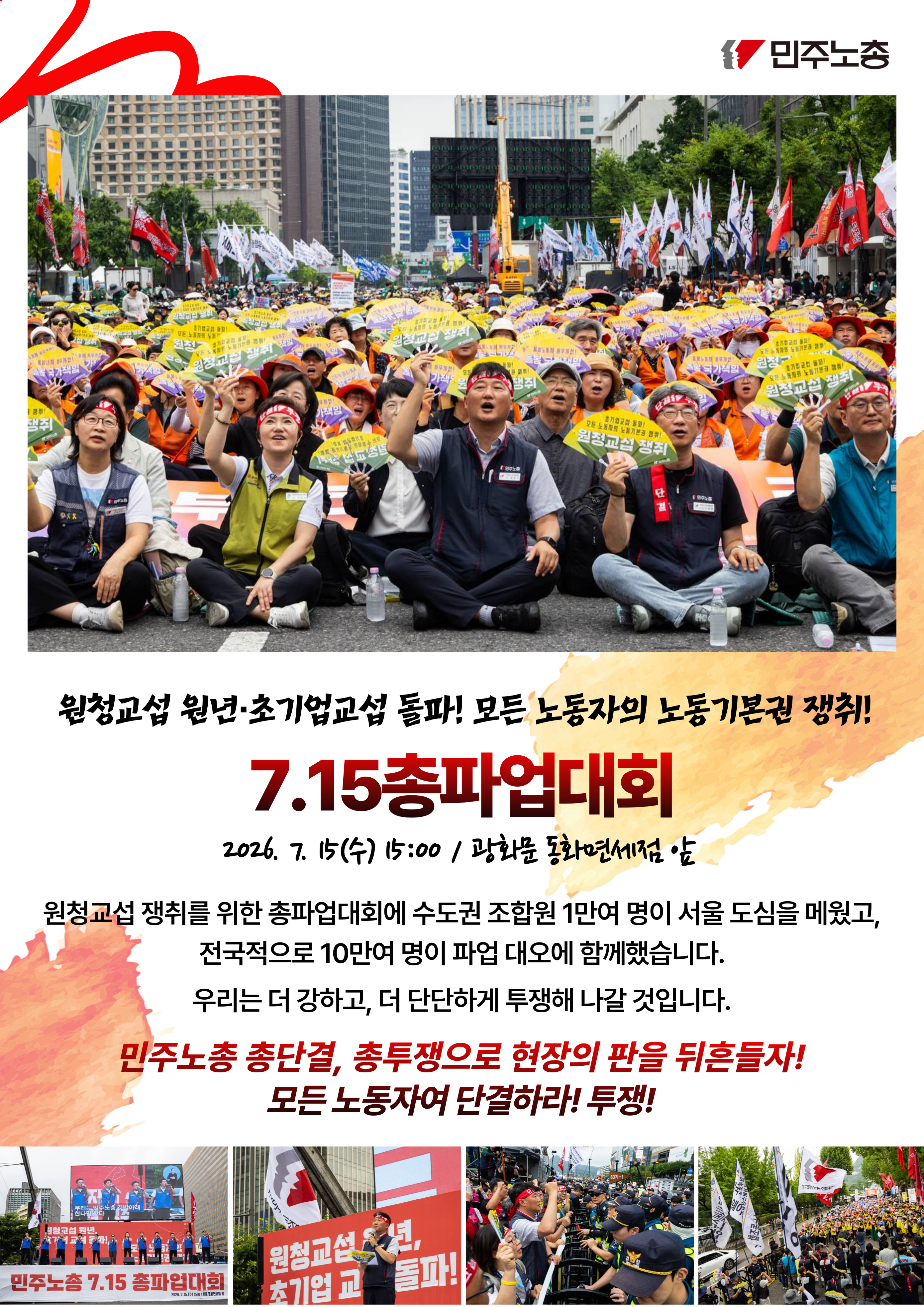 260325_민주노총결의대회보고-006.jpg
