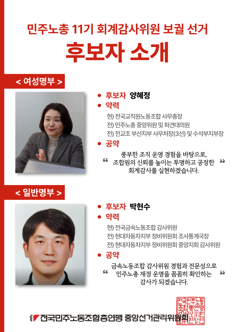 웹자보_양혜정-박현수 후보자소개.png