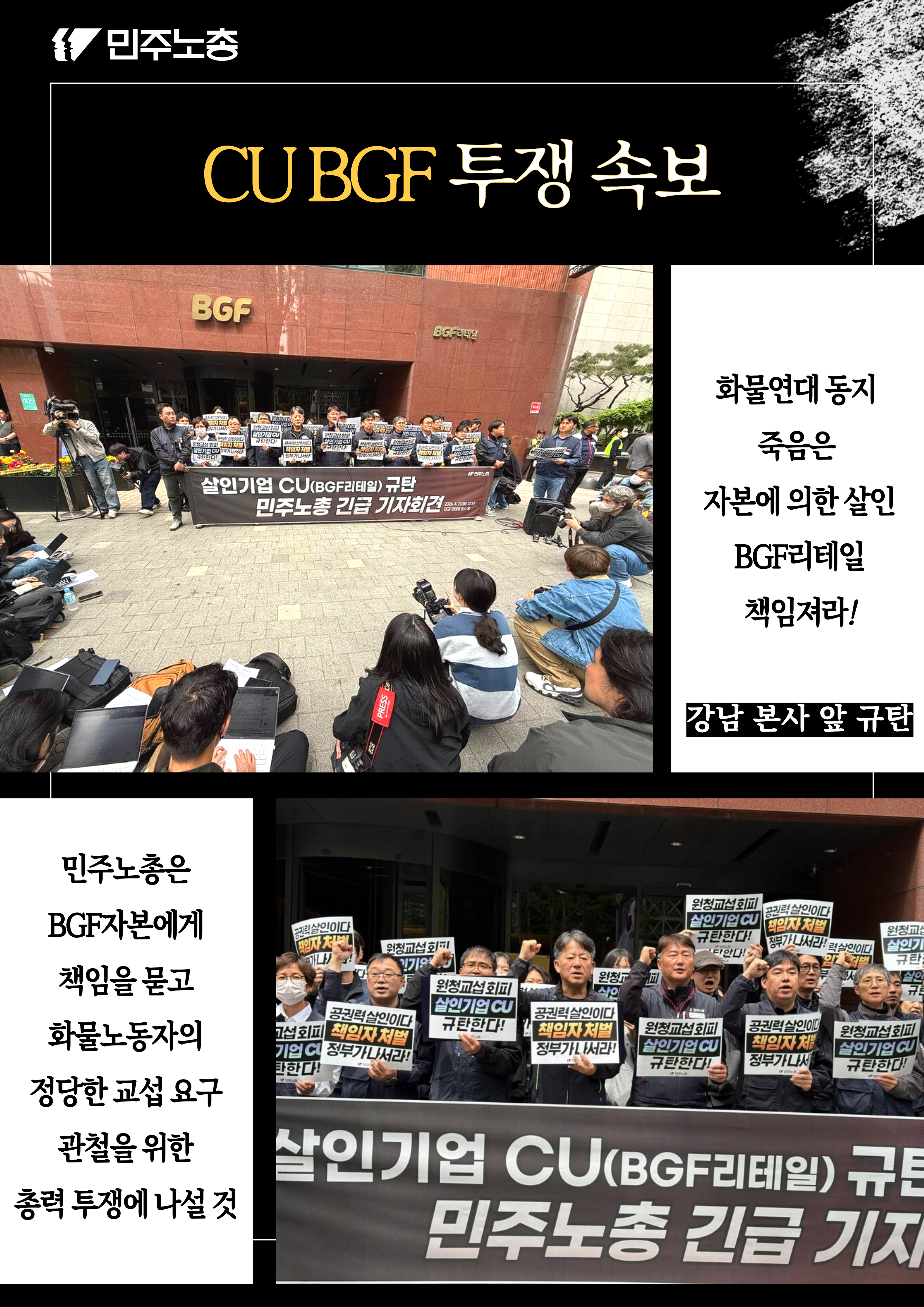 260421_ CU투쟁속보 (4).png