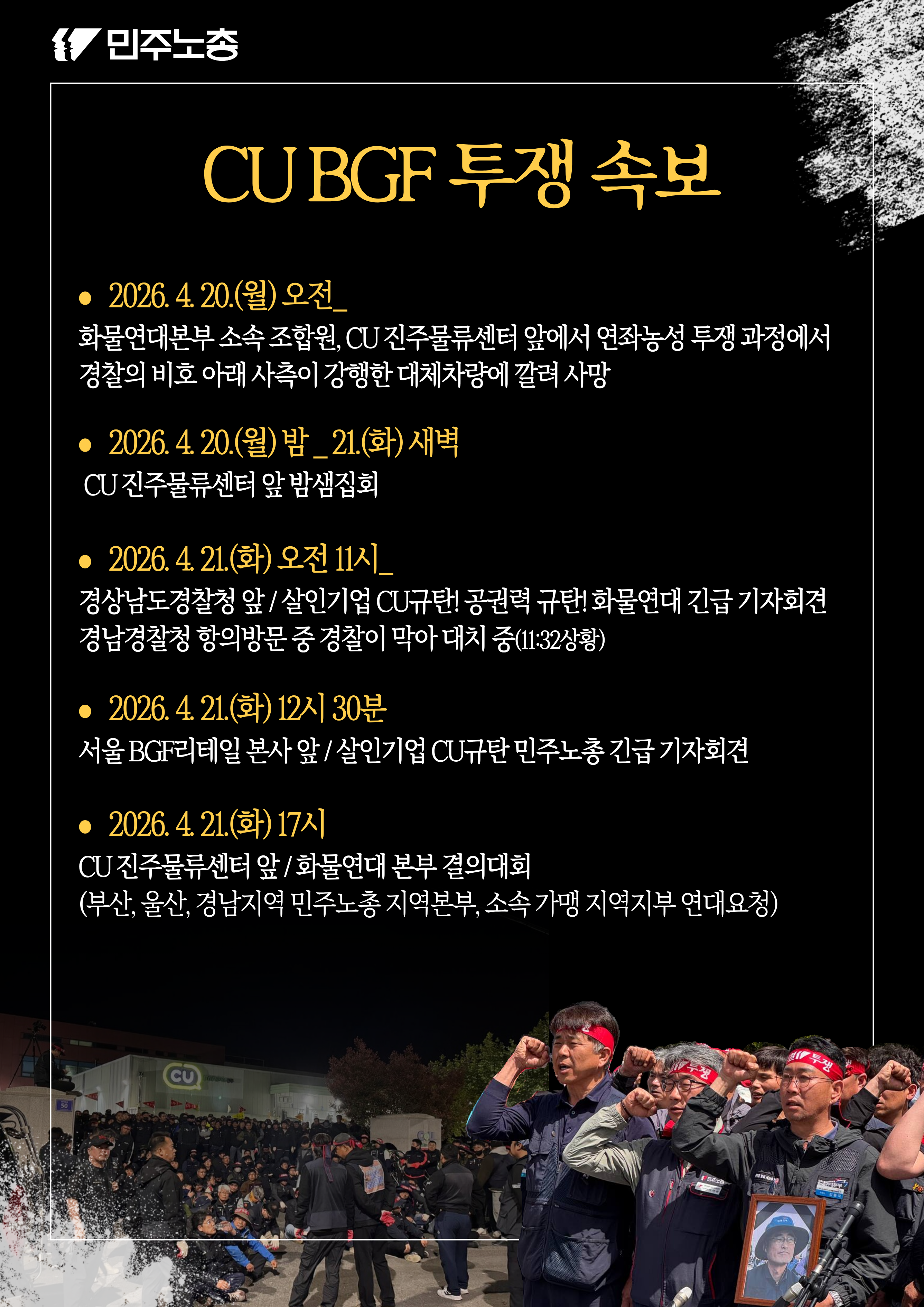 260421_ CU투쟁속보 (3).png