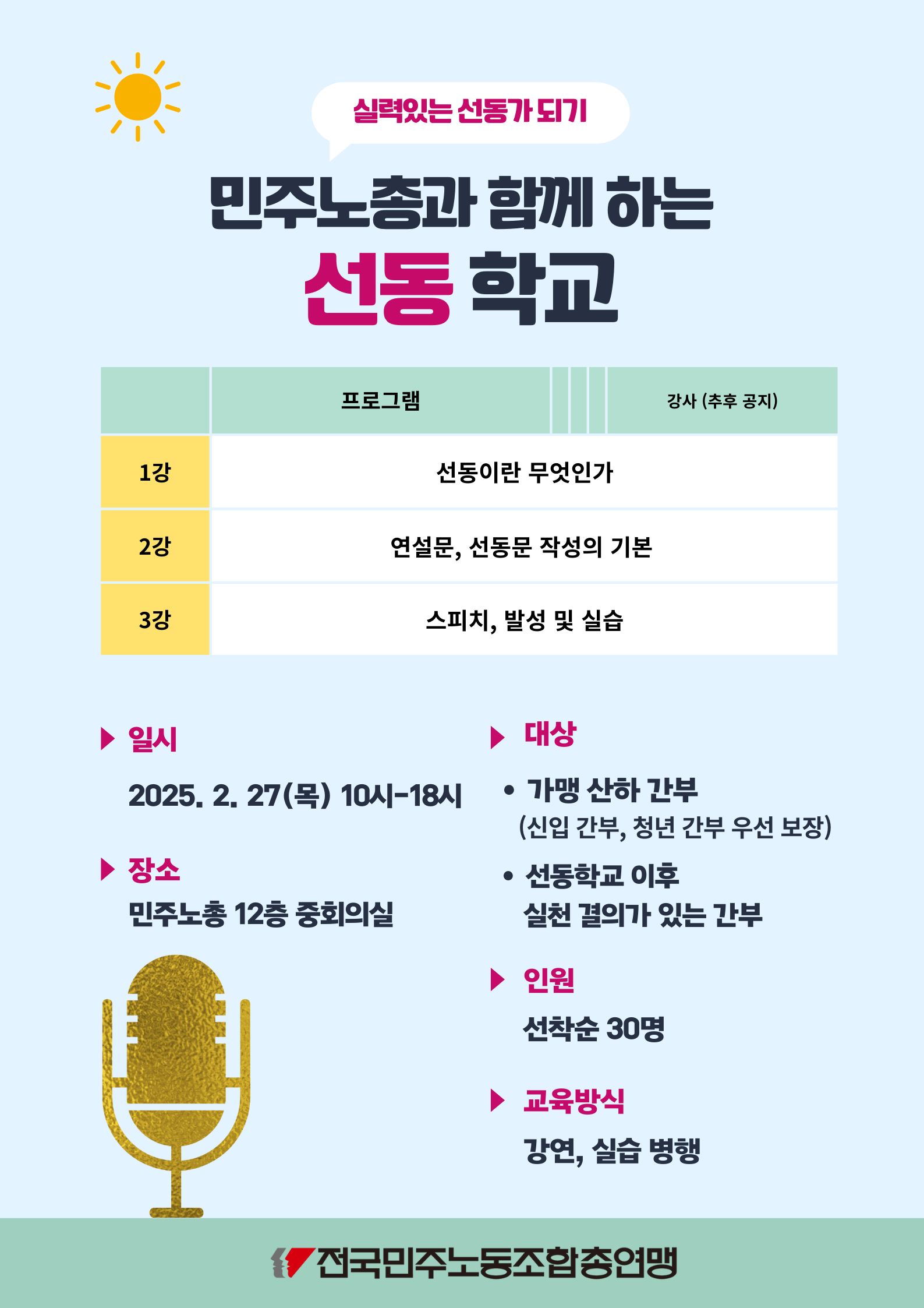 250123-2025 선동학교 홍보 웹진.png