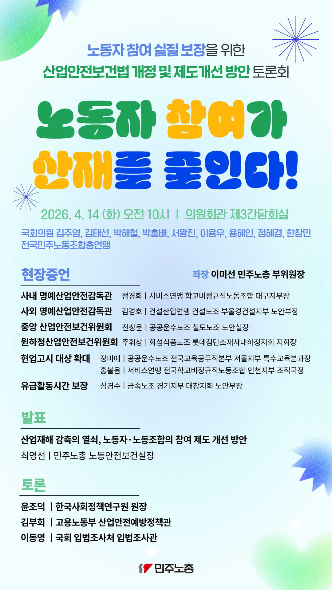 4월국회토론회 포스터 (4).jpg