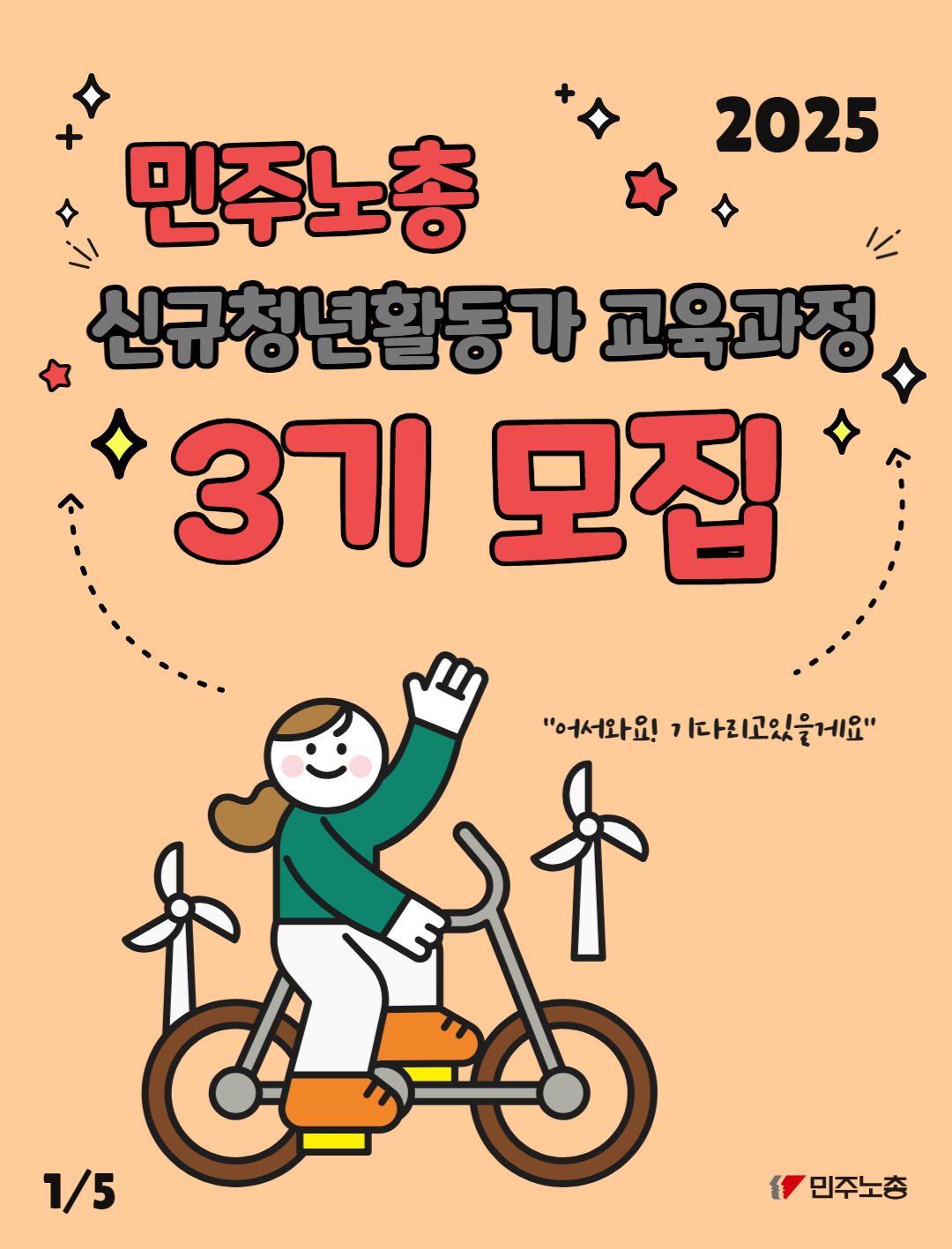 신규청년활동가교육 1.jpg