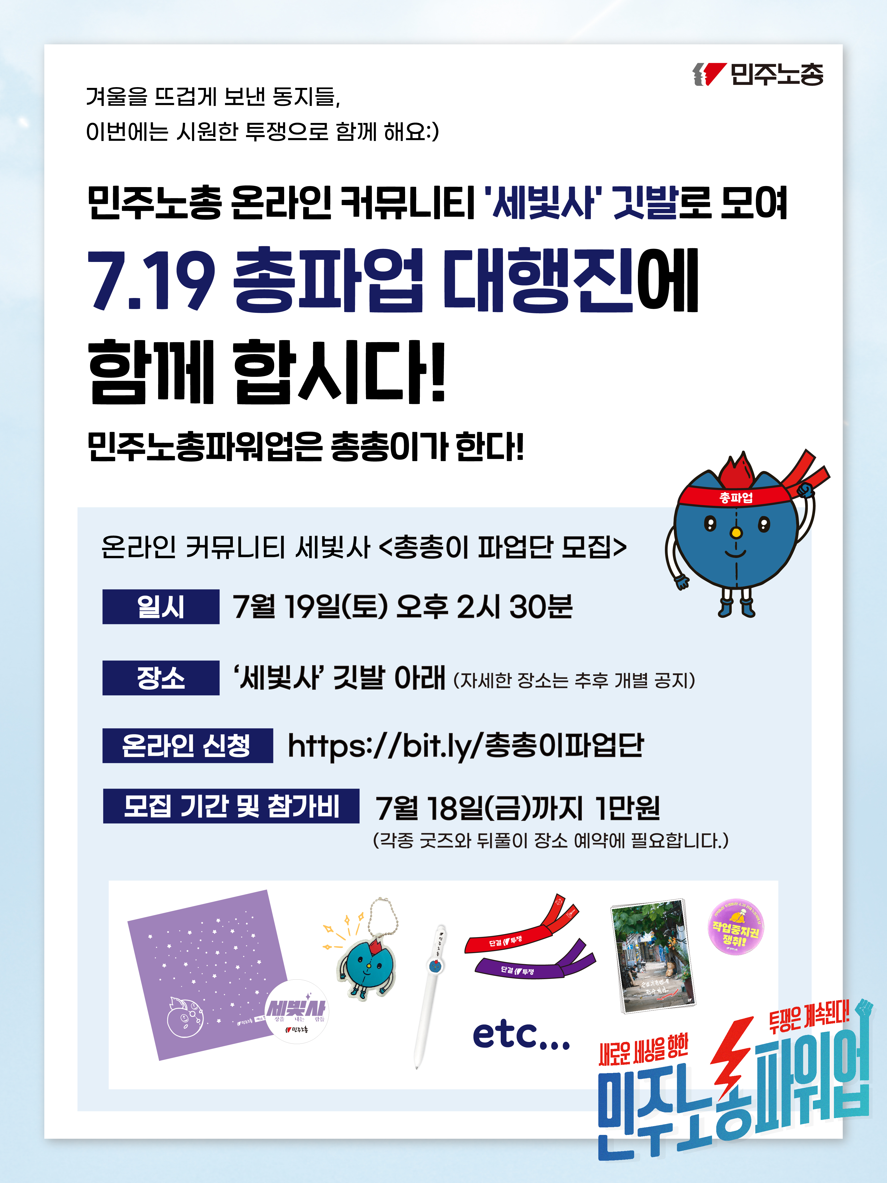 총총이 파업단 모집_대지 1.jpg