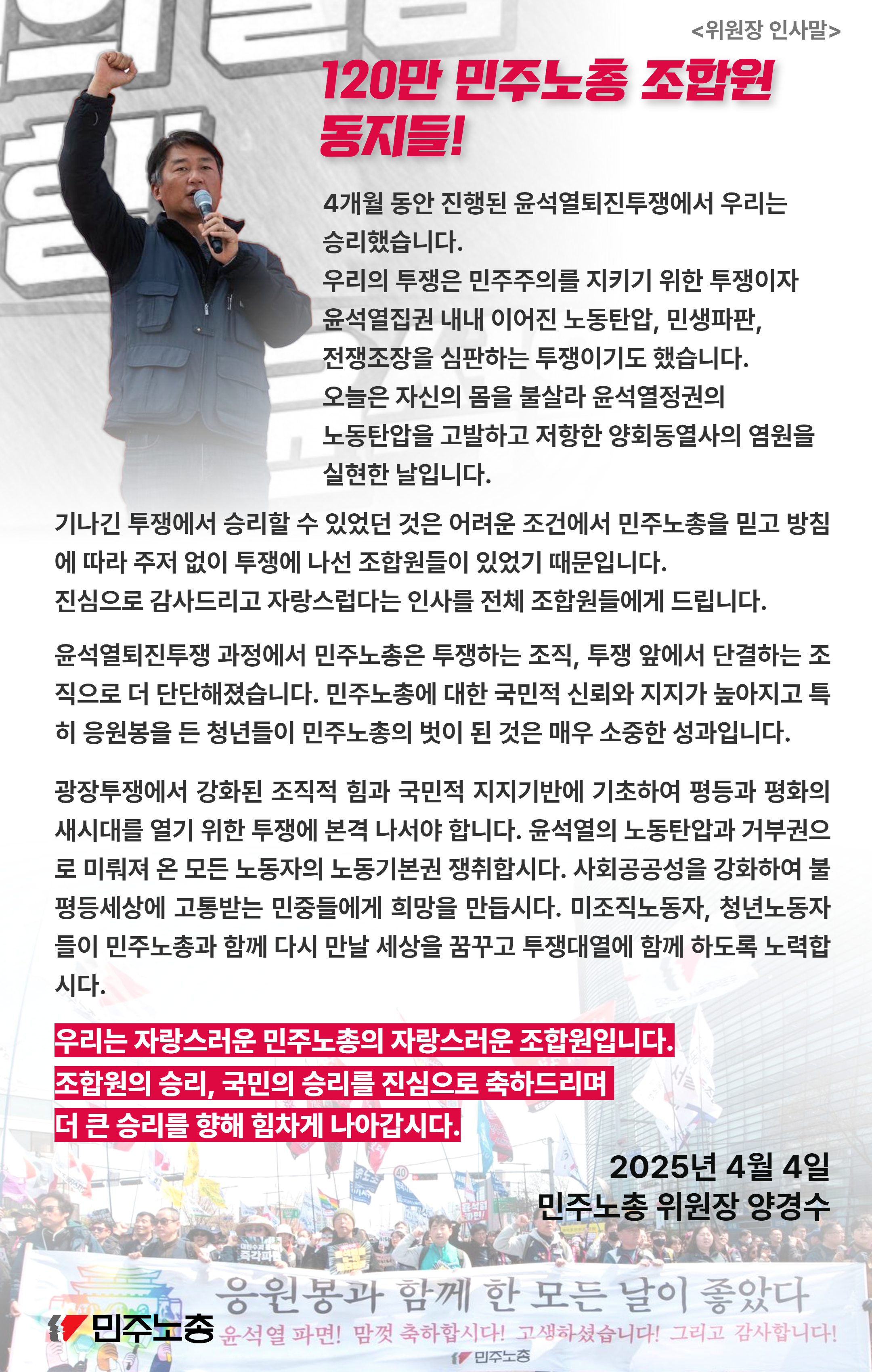 4.4-윤파면-위원장-담화문 (3).png