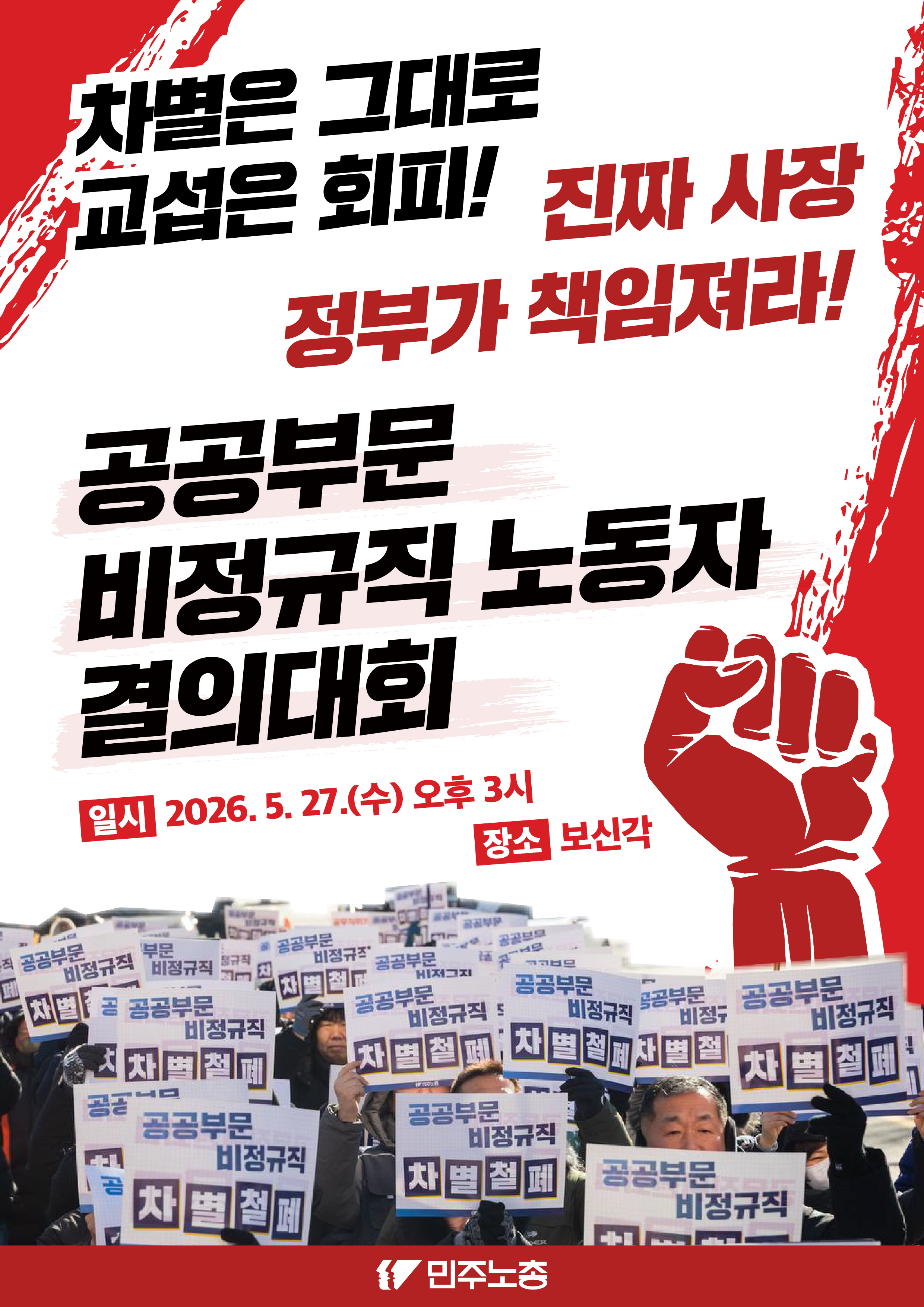 260527 공공부문 비정규직 결의대회 웹자보.jpg