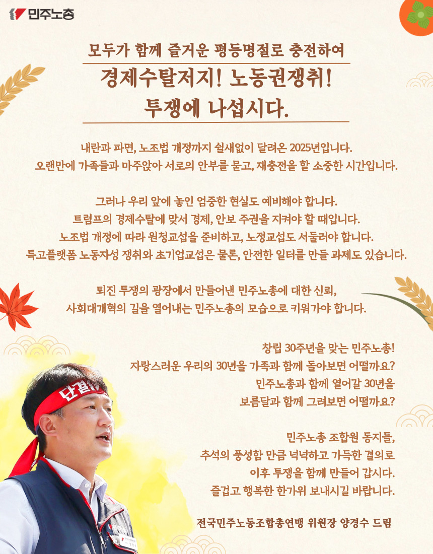 251002_위원장추석인사-001.jpg